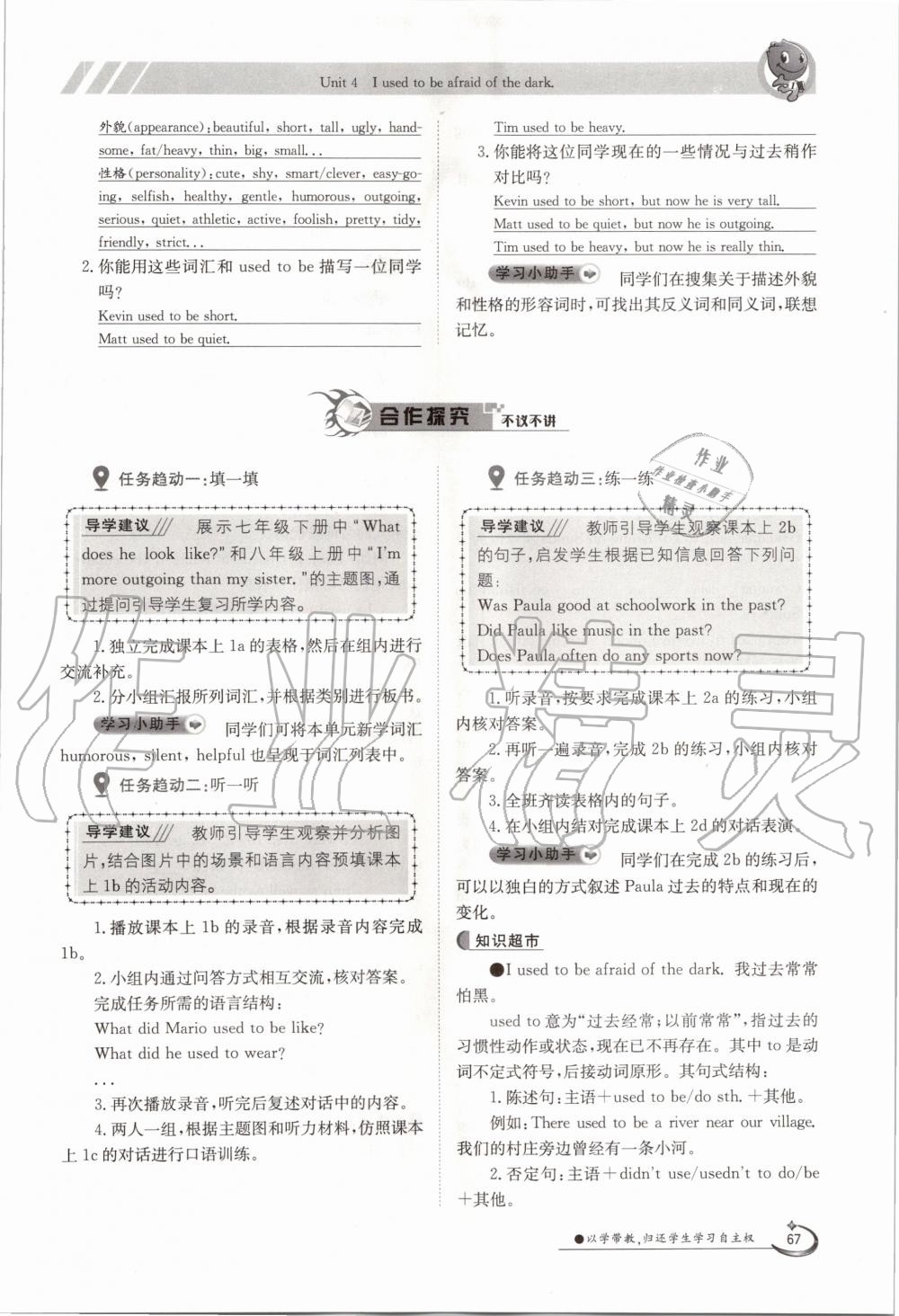 2020年金太陽導(dǎo)學(xué)案九年級英語全一冊人教版 參考答案第67頁