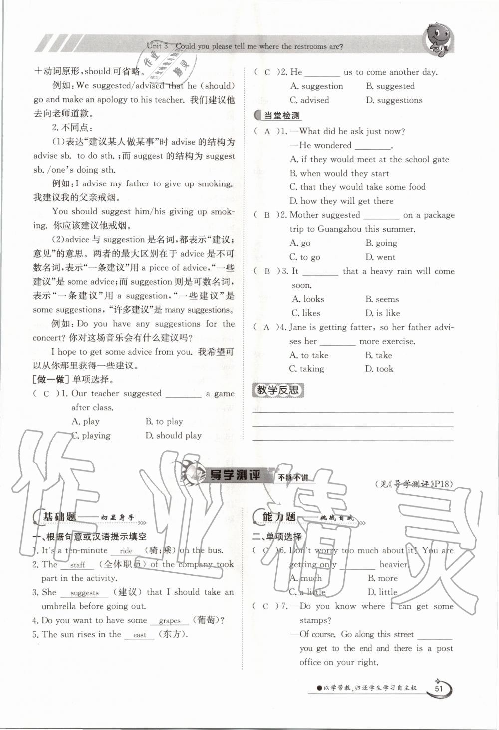 2020年金太陽導(dǎo)學(xué)案九年級英語全一冊人教版 參考答案第51頁