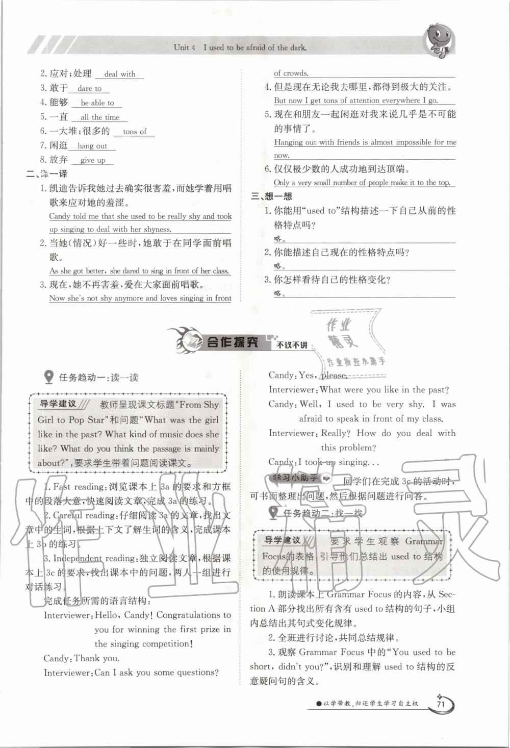 2020年金太陽導學案九年級英語全一冊人教版 參考答案第71頁