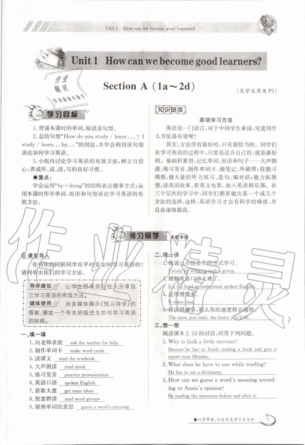 2020年金太陽(yáng)導(dǎo)學(xué)案九年級(jí)英語(yǔ)全一冊(cè)人教版 參考答案第1頁(yè)