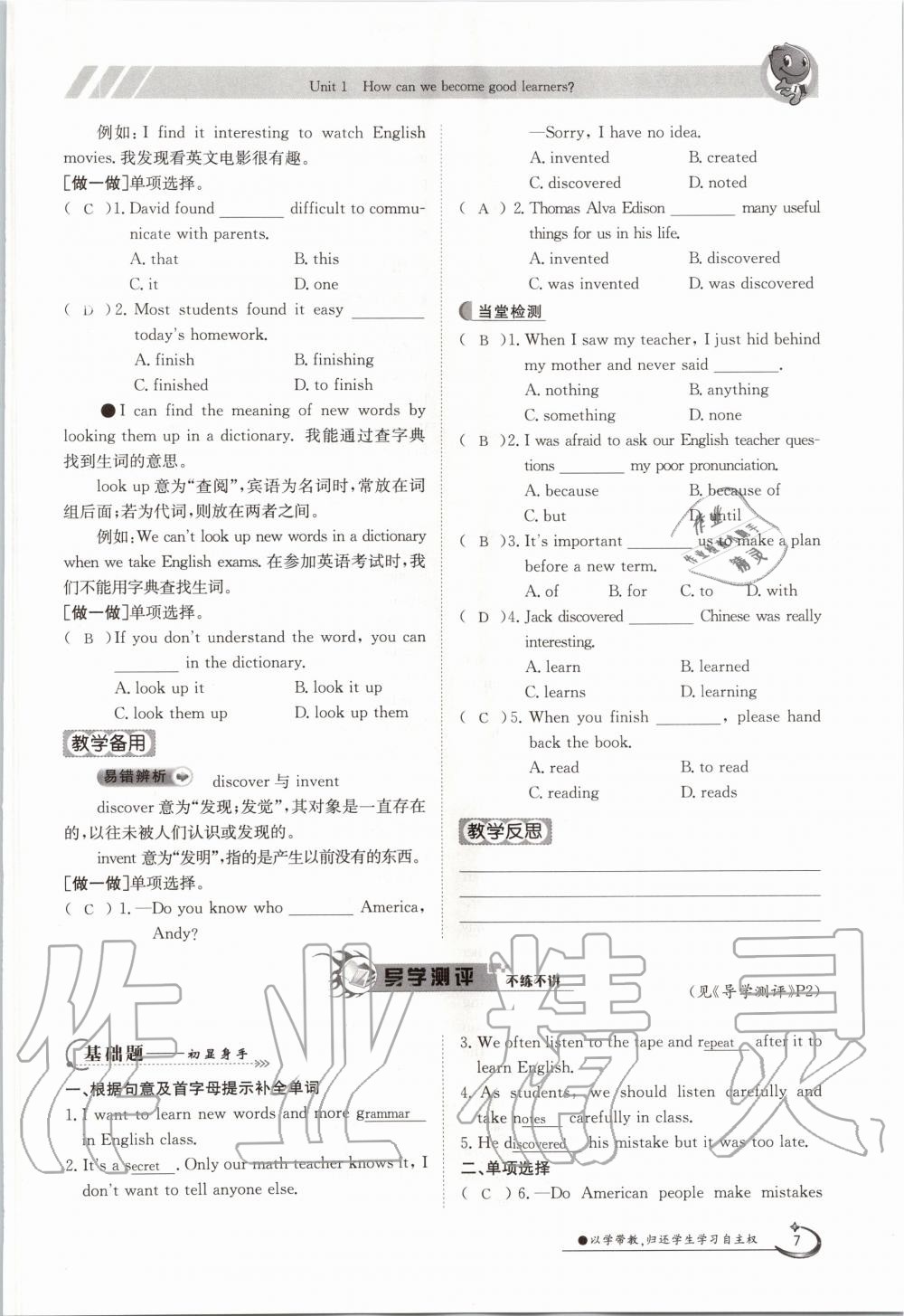 2020年金太陽導學案九年級英語全一冊人教版 參考答案第7頁