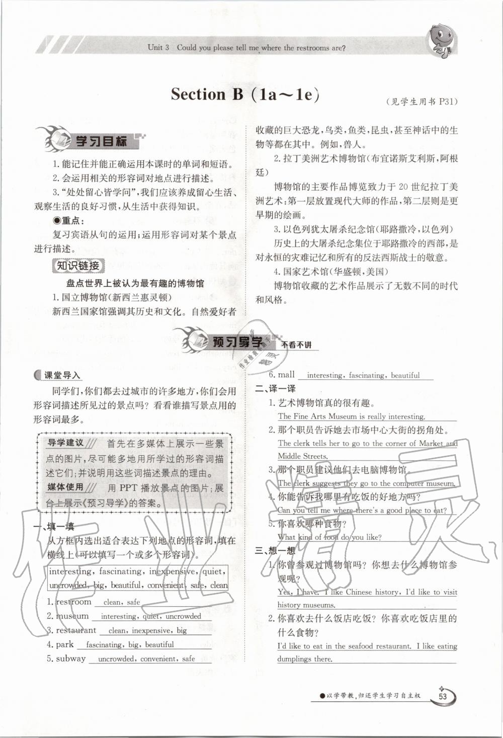 2020年金太陽導(dǎo)學(xué)案九年級英語全一冊人教版 參考答案第53頁