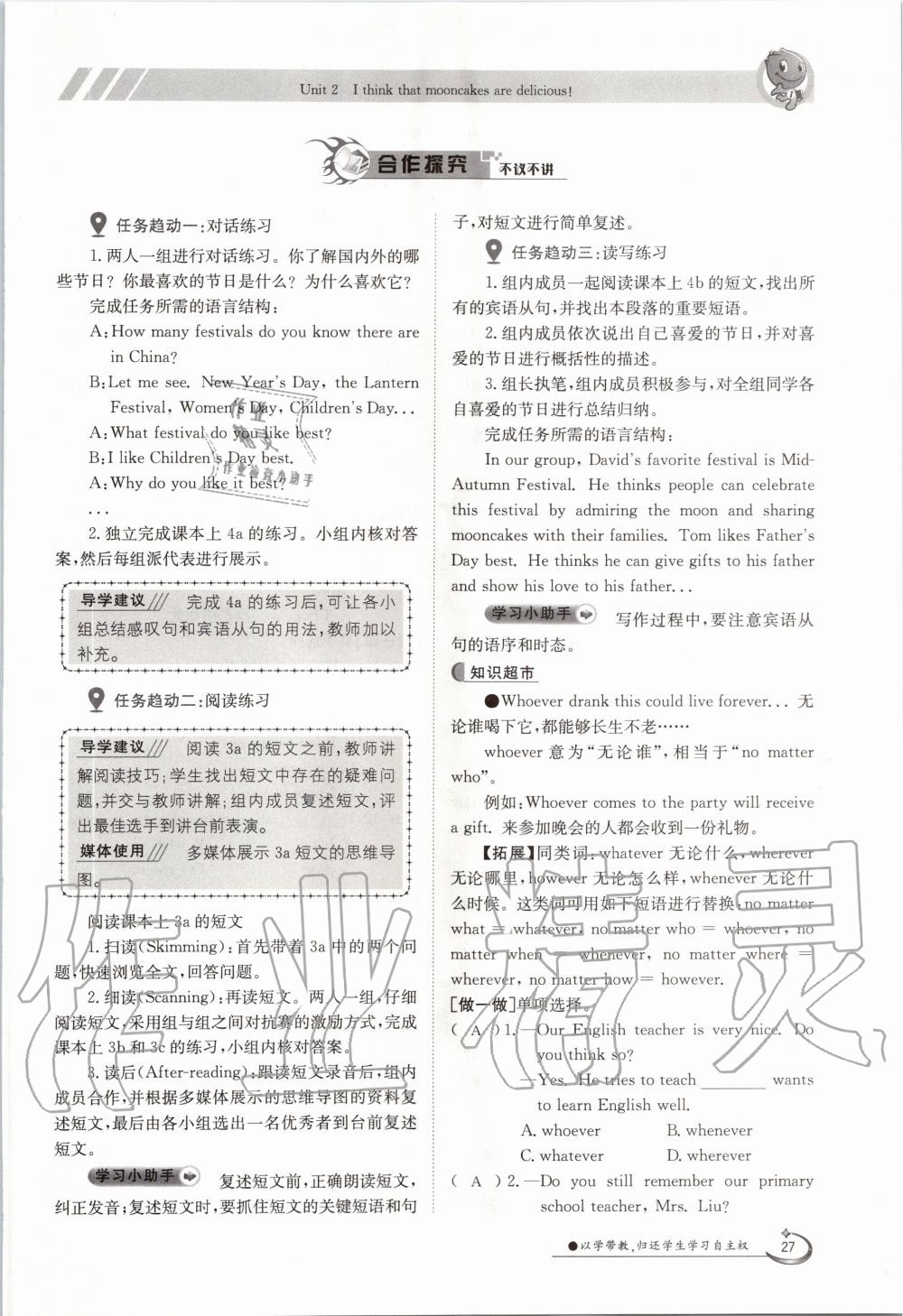 2020年金太陽導(dǎo)學(xué)案九年級英語全一冊人教版 參考答案第27頁