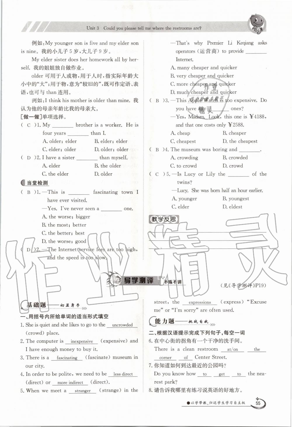 2020年金太陽導(dǎo)學(xué)案九年級(jí)英語全一冊(cè)人教版 參考答案第55頁