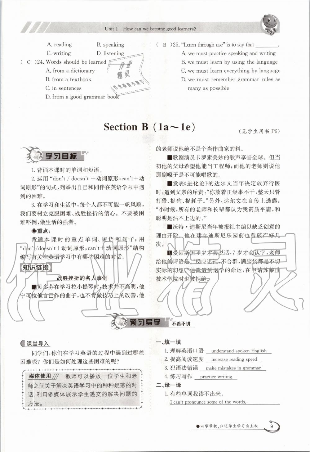 2020年金太陽導(dǎo)學(xué)案九年級英語全一冊人教版 參考答案第9頁