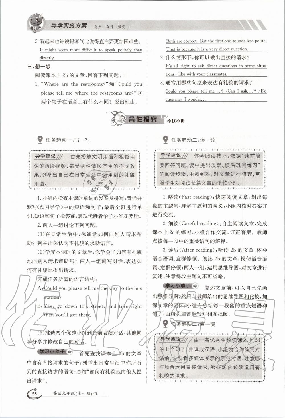 2020年金太陽導(dǎo)學(xué)案九年級英語全一冊人教版 參考答案第58頁