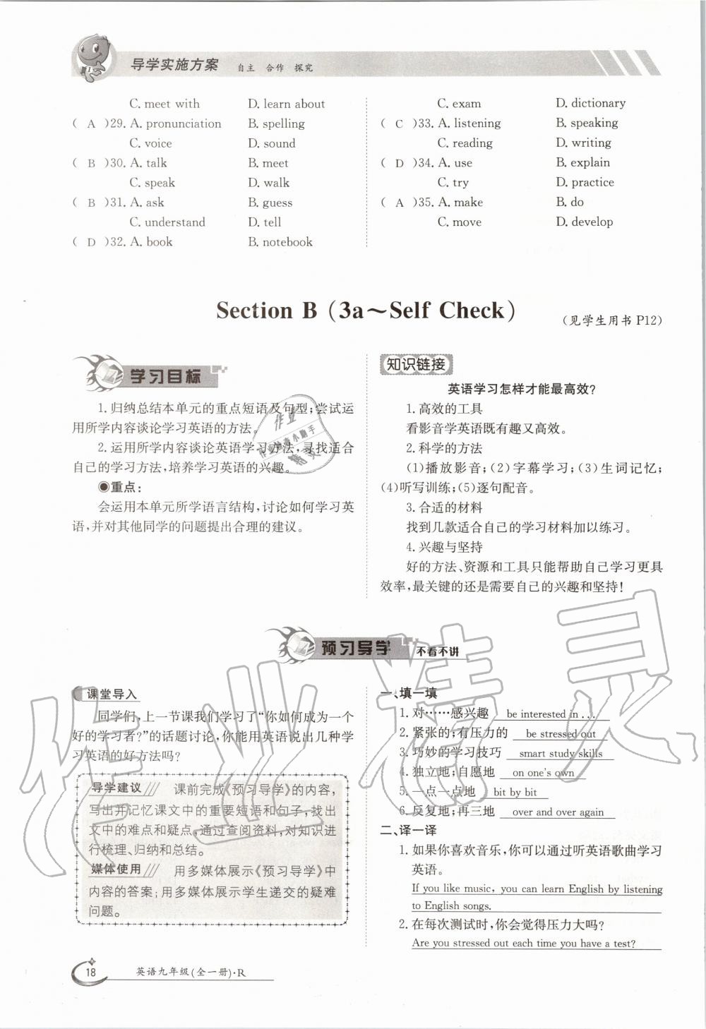 2020年金太陽導(dǎo)學(xué)案九年級英語全一冊人教版 參考答案第18頁