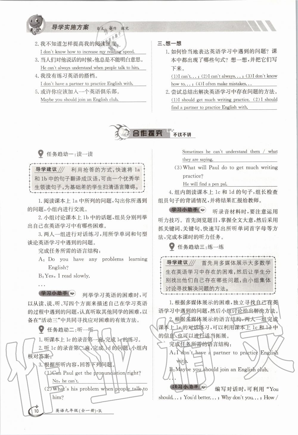 2020年金太陽導(dǎo)學(xué)案九年級英語全一冊人教版 參考答案第10頁