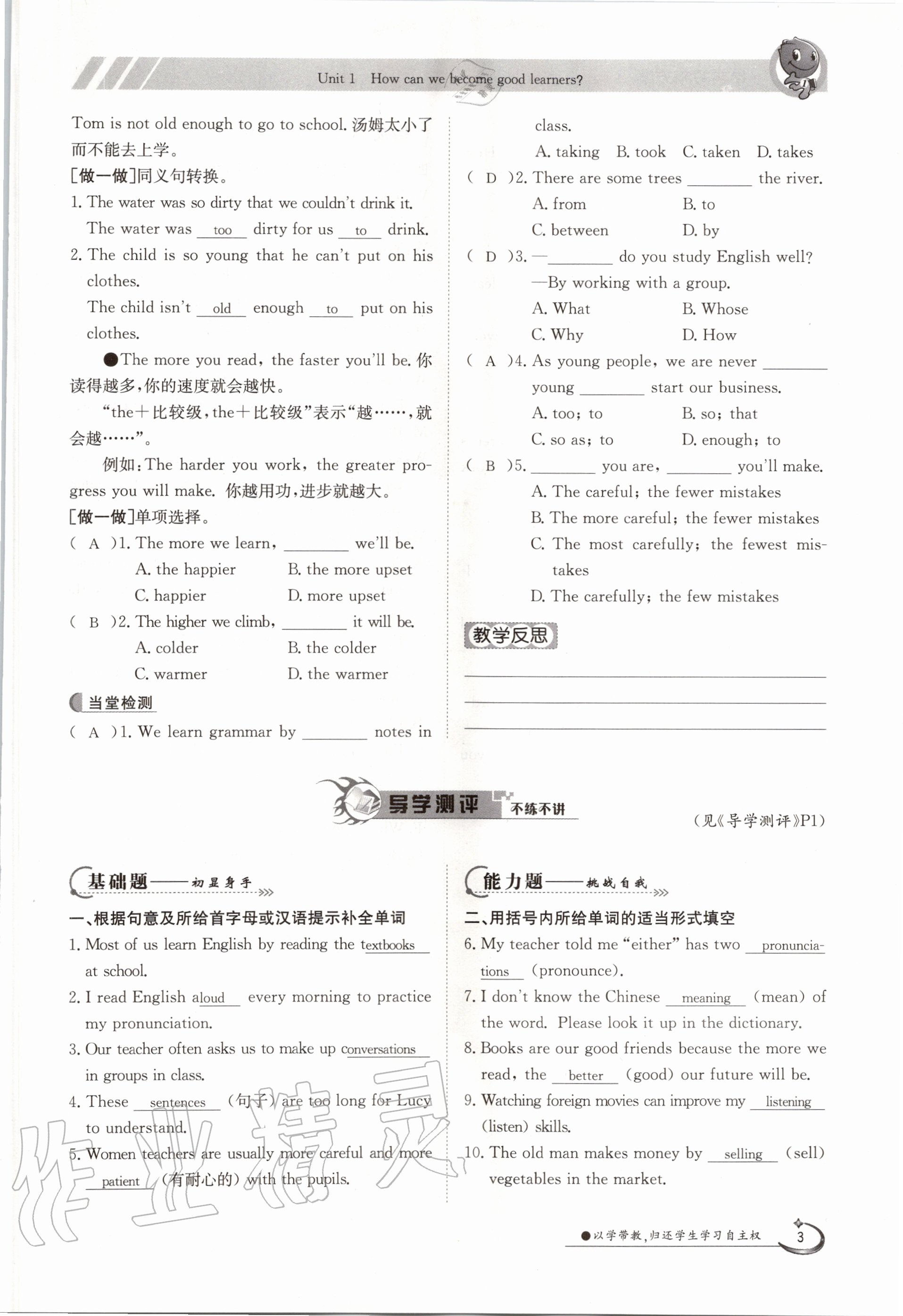 2020年金太陽導(dǎo)學(xué)案九年級(jí)英語全一冊人教版 參考答案第3頁