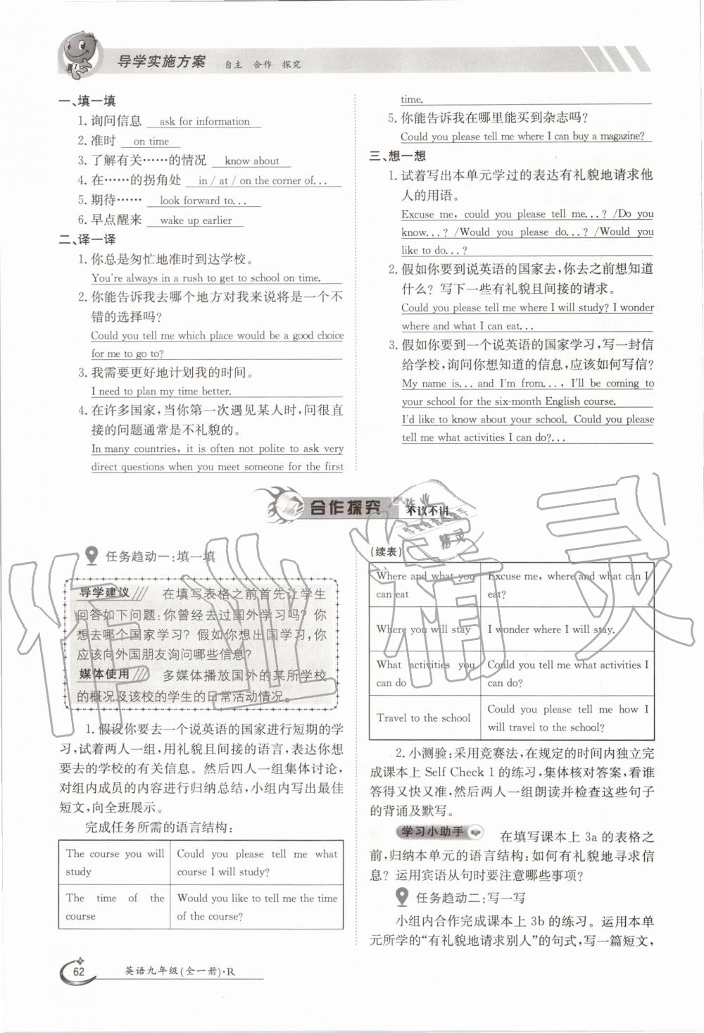 2020年金太陽導學案九年級英語全一冊人教版 參考答案第62頁