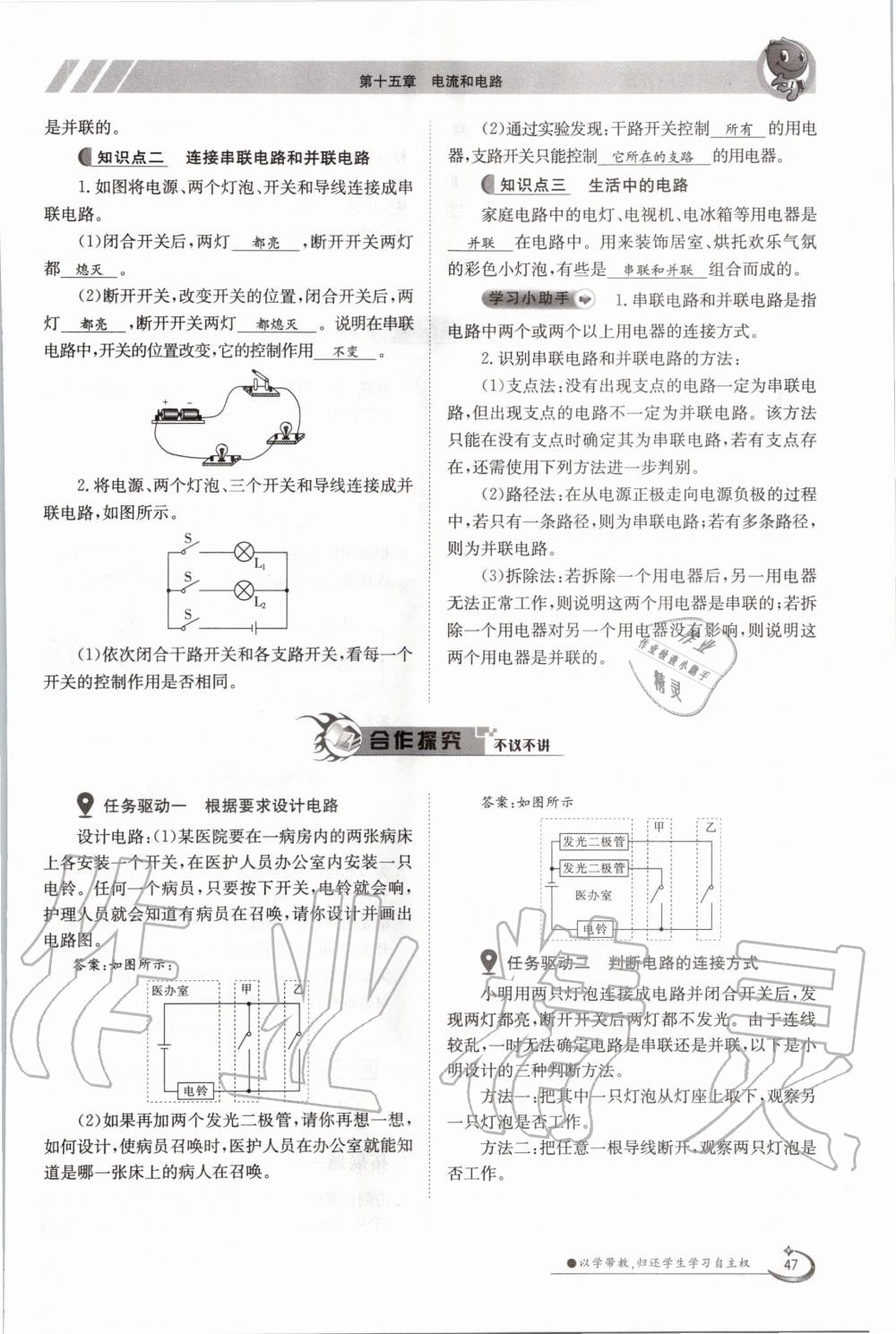 2020年金太陽導(dǎo)學(xué)案九年級(jí)物理全一冊(cè)人教版 參考答案第47頁(yè)