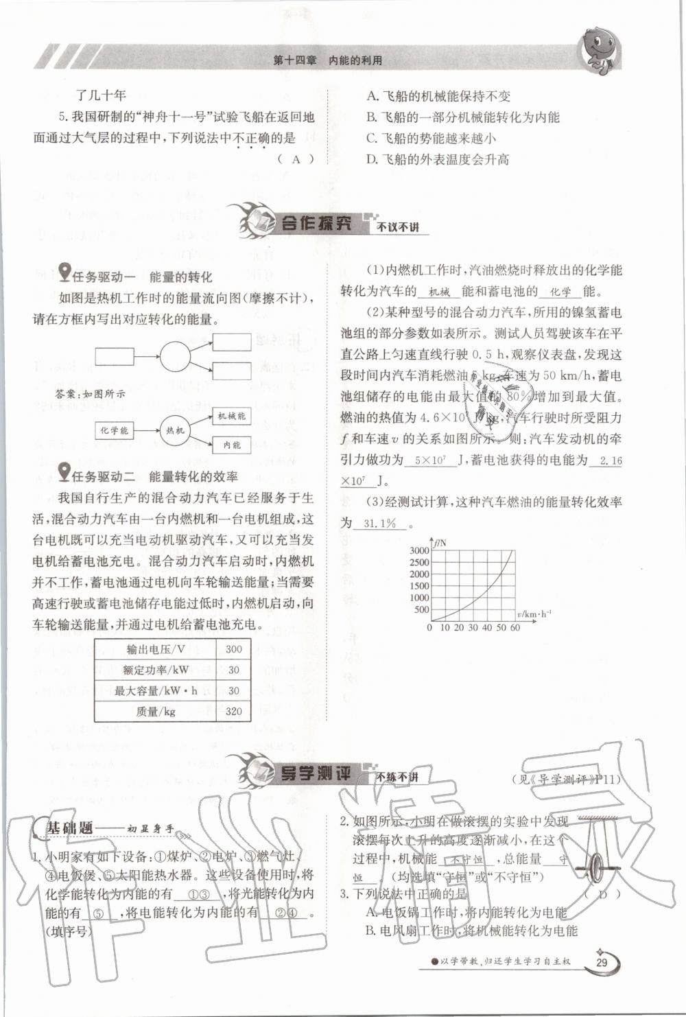 2020年金太陽導(dǎo)學(xué)案九年級物理全一冊人教版 參考答案第29頁