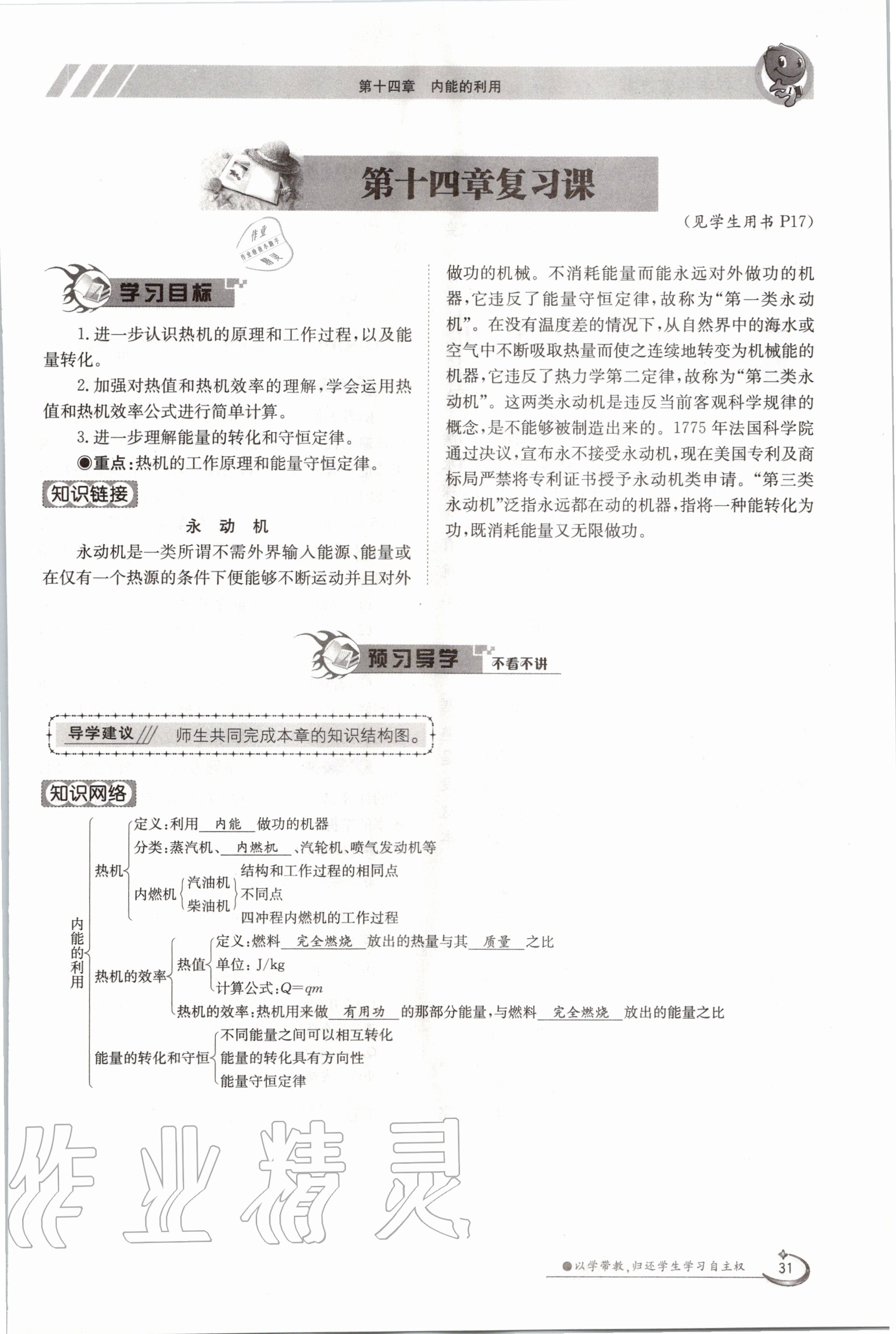 2020年金太陽導學案九年級物理全一冊人教版 參考答案第31頁