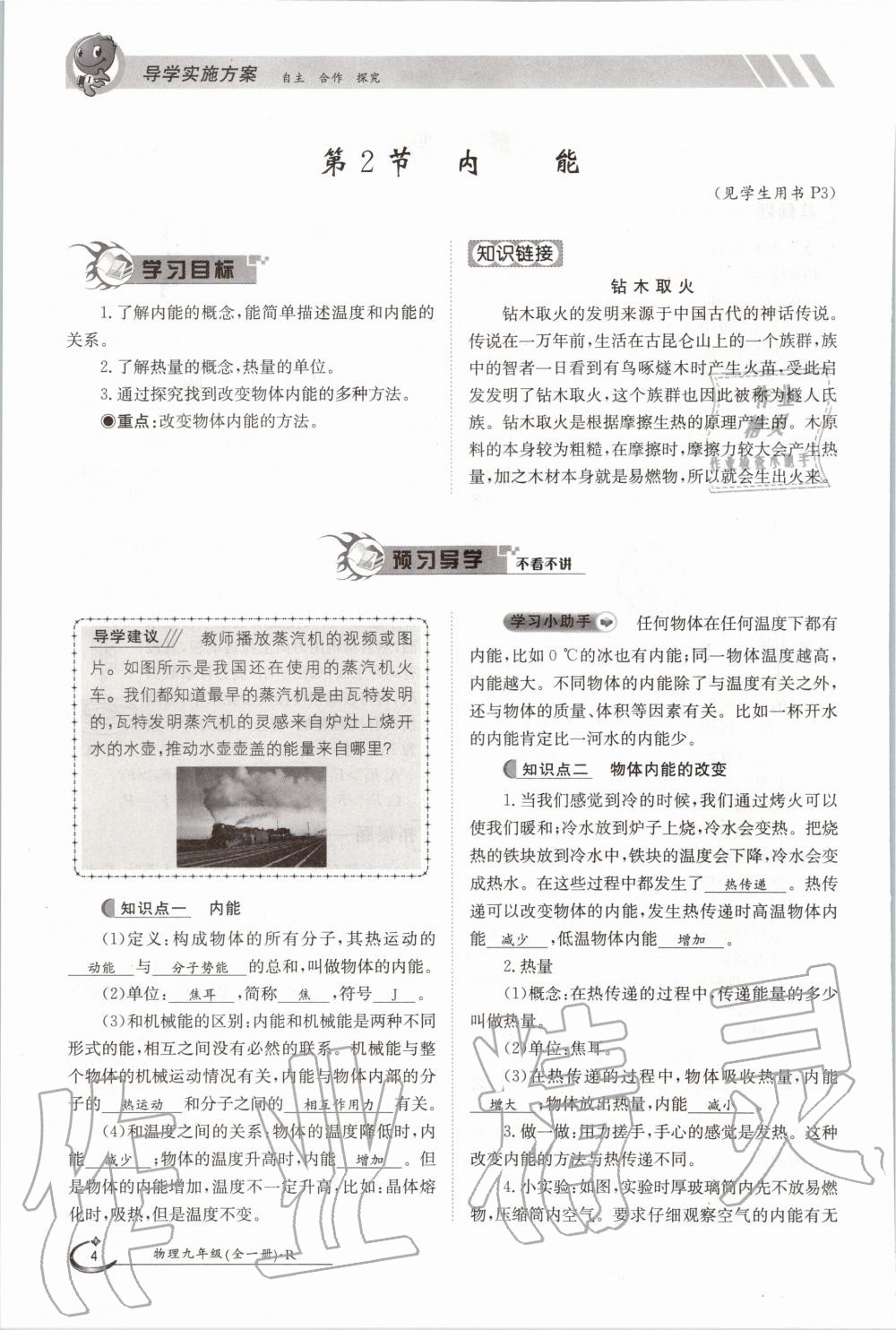 2020年金太陽導(dǎo)學(xué)案九年級物理全一冊人教版 參考答案第4頁