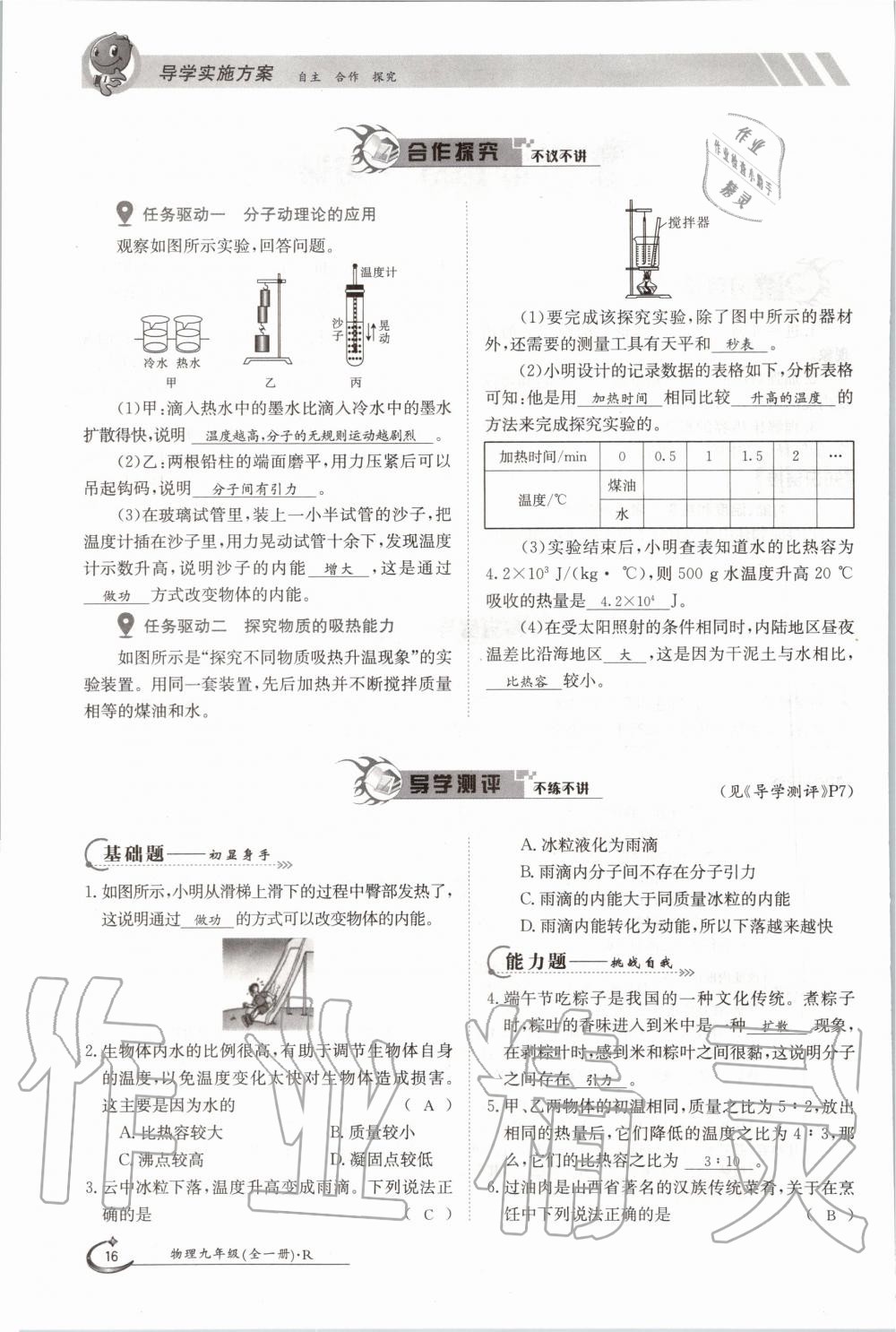 2020年金太陽導學案九年級物理全一冊人教版 參考答案第16頁