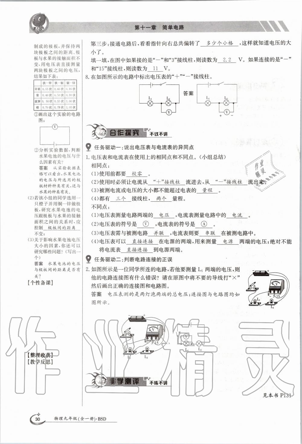 2020年金太陽導(dǎo)學(xué)案九年級物理全一冊北師大版 參考答案第30頁