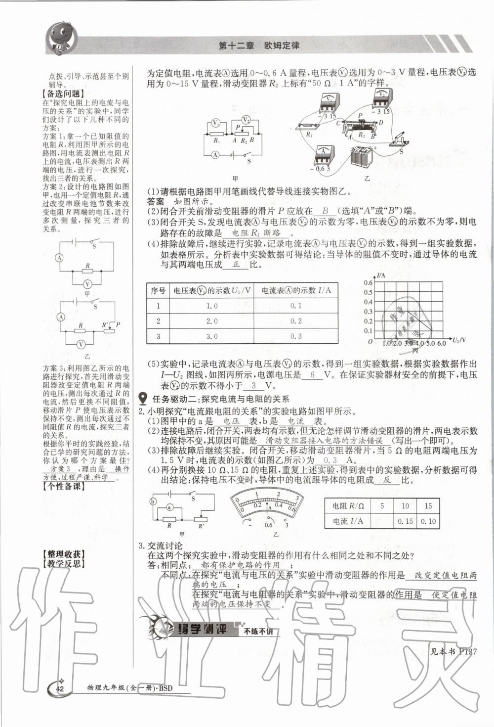 2020年金太陽(yáng)導(dǎo)學(xué)案九年級(jí)物理全一冊(cè)北師大版 參考答案第42頁(yè)