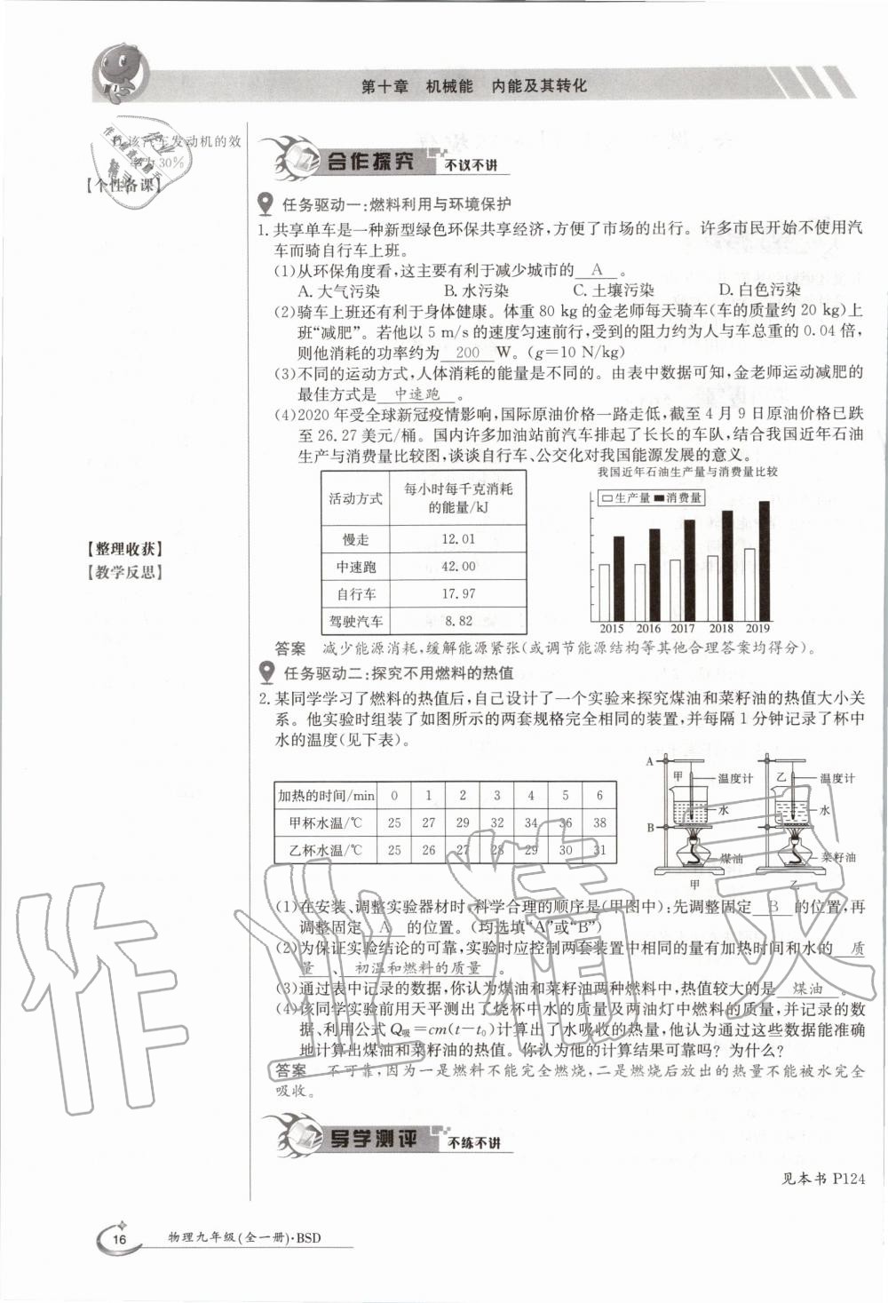 2020年金太陽(yáng)導(dǎo)學(xué)案九年級(jí)物理全一冊(cè)北師大版 參考答案第16頁(yè)