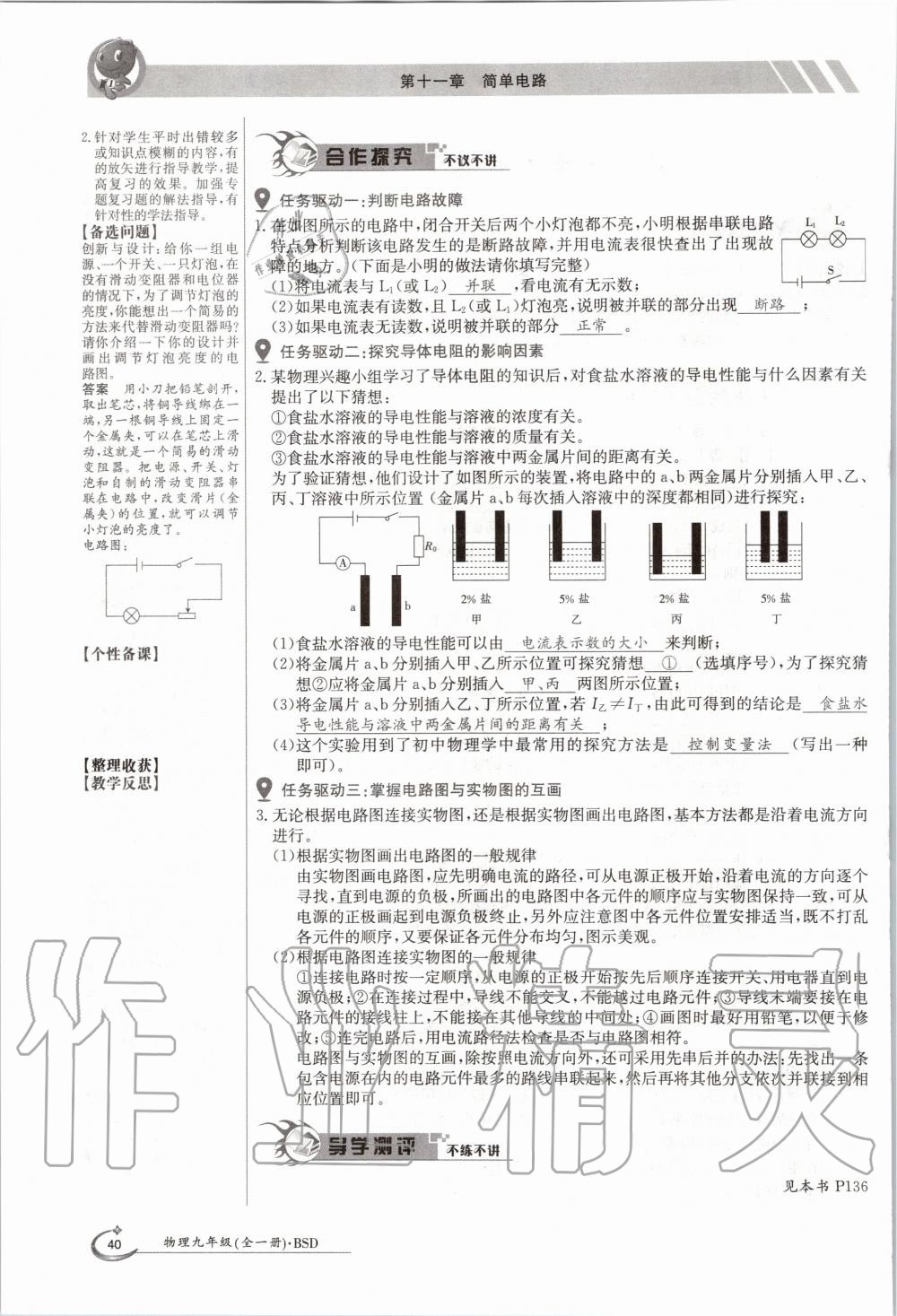 2020年金太陽(yáng)導(dǎo)學(xué)案九年級(jí)物理全一冊(cè)北師大版 參考答案第40頁(yè)