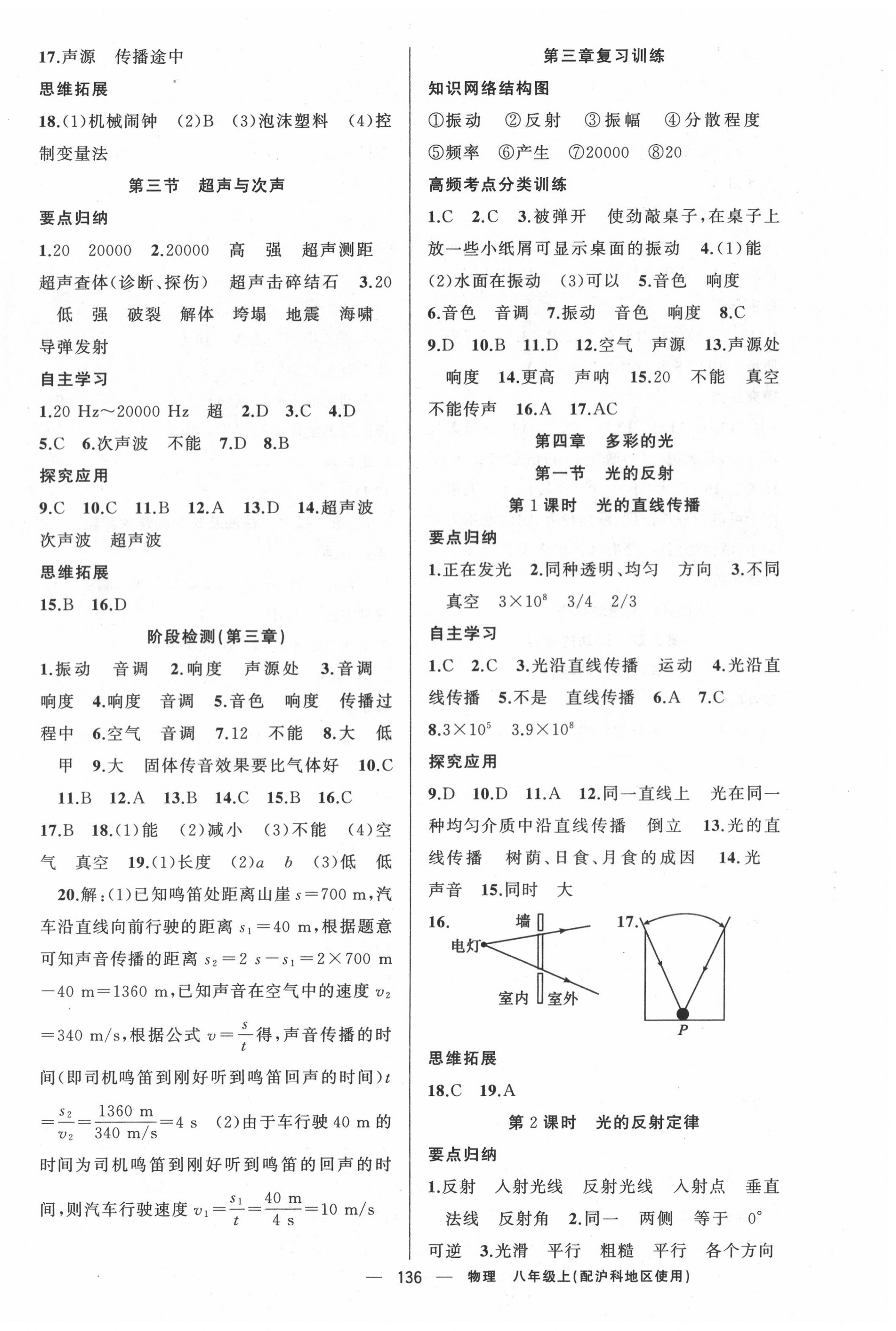 2020年原創(chuàng)新課堂八年級物理上冊滬科版 第4頁