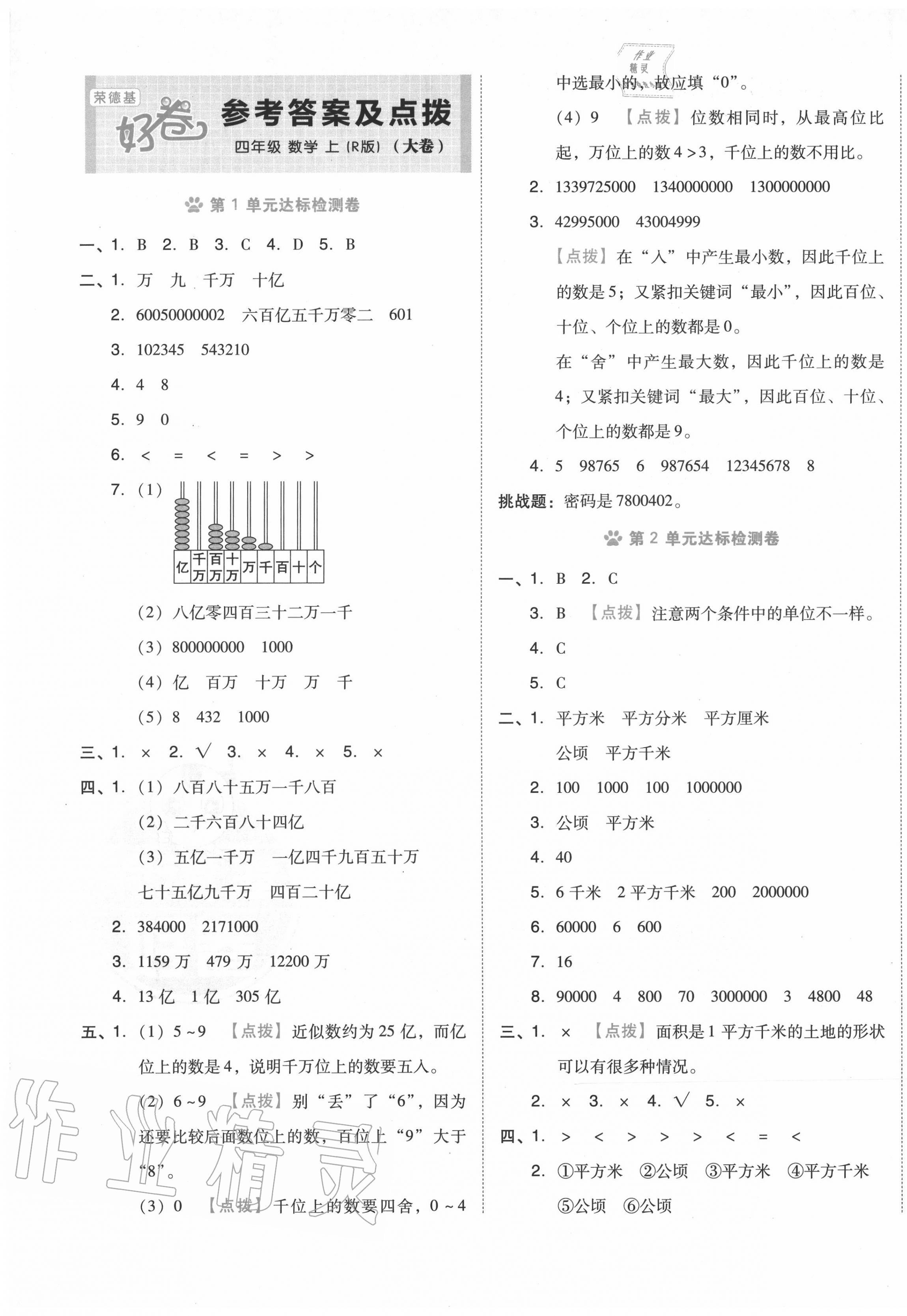 2020年好卷四年級數(shù)學上冊人教版 第1頁