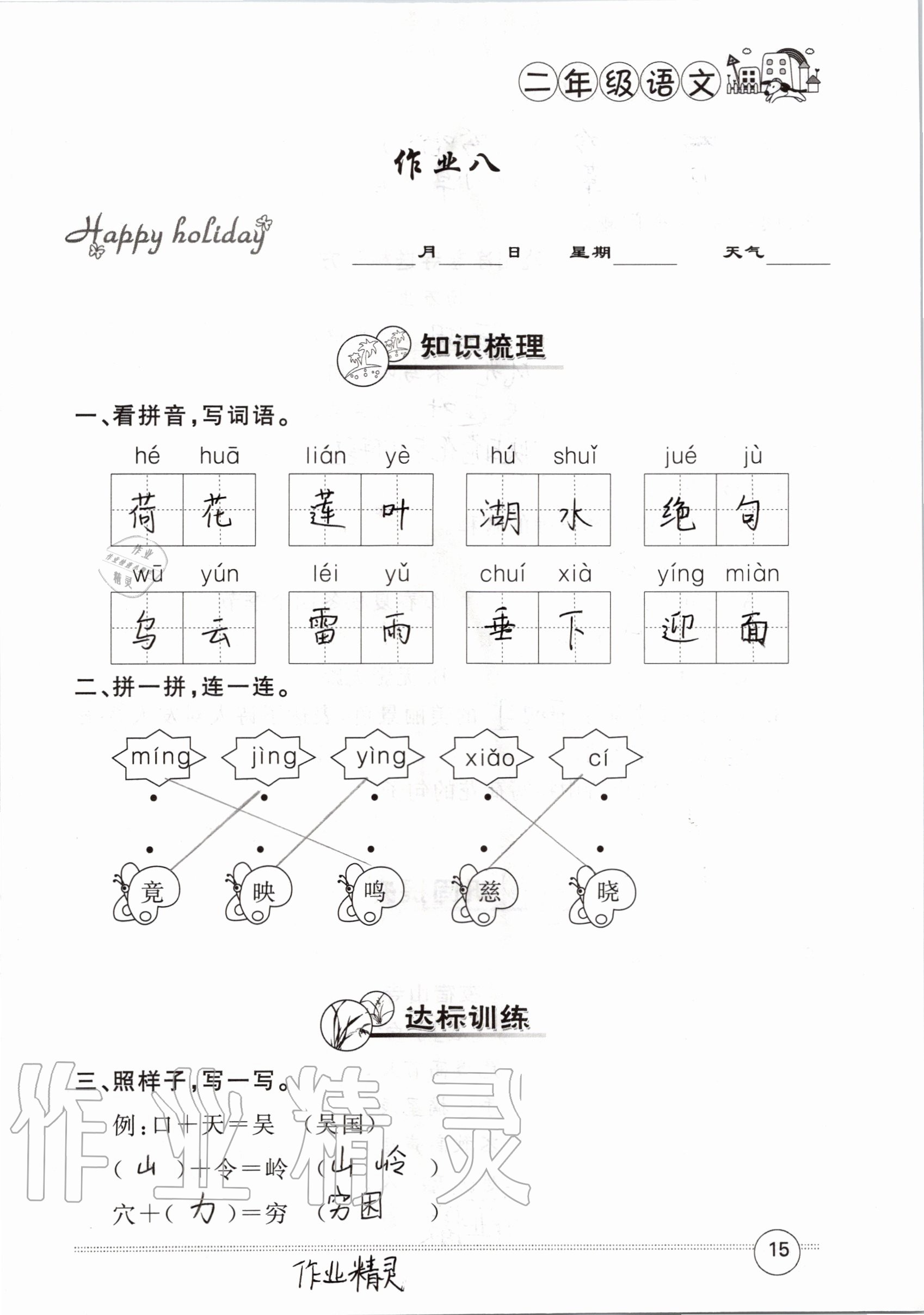 2020年暑假生活作業(yè)二年級合訂本山東科學(xué)技術(shù)出版社 參考答案第15頁