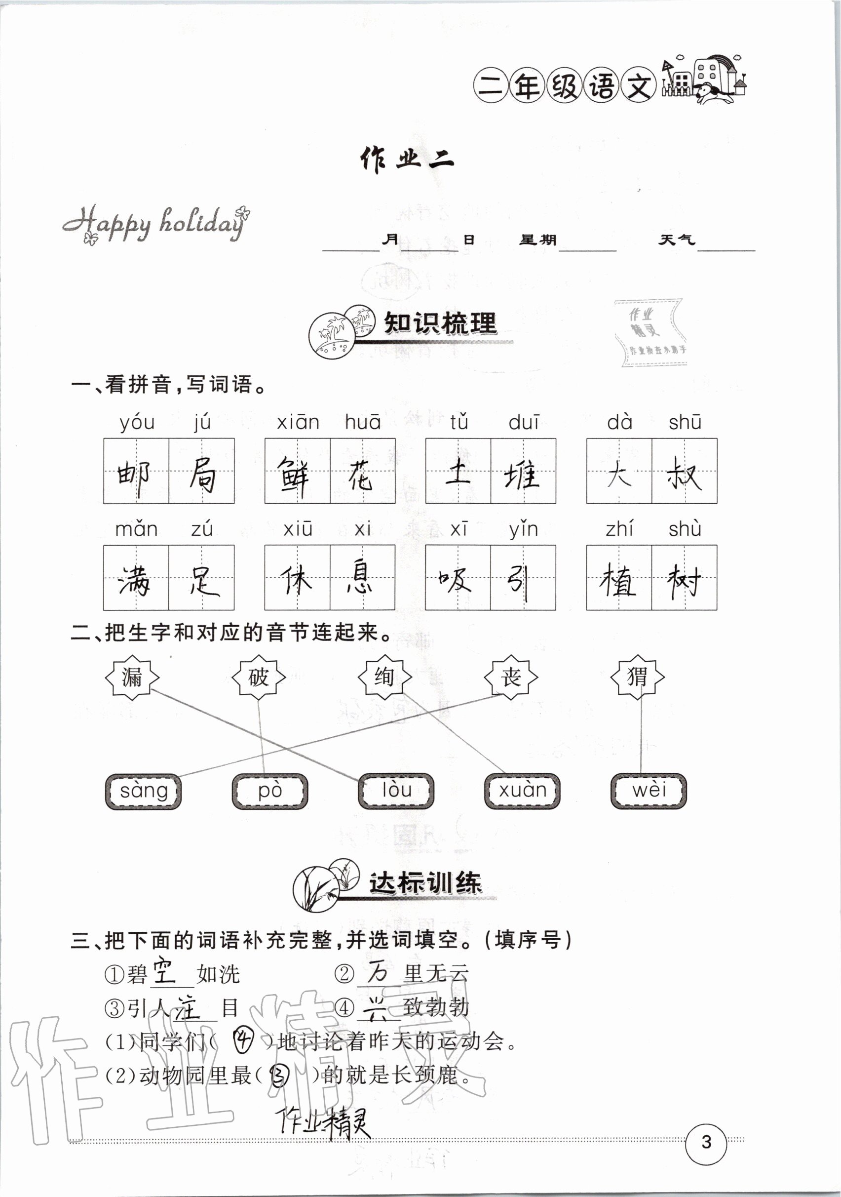 2020年暑假生活作業(yè)二年級(jí)合訂本山東科學(xué)技術(shù)出版社 參考答案第3頁(yè)