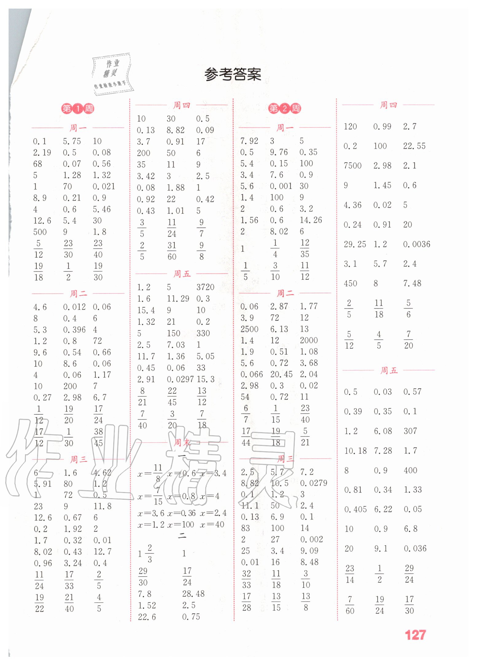 2020年通城學典小學數(shù)學計算能手六年級上冊蘇教版江蘇專用 參考答案第1頁