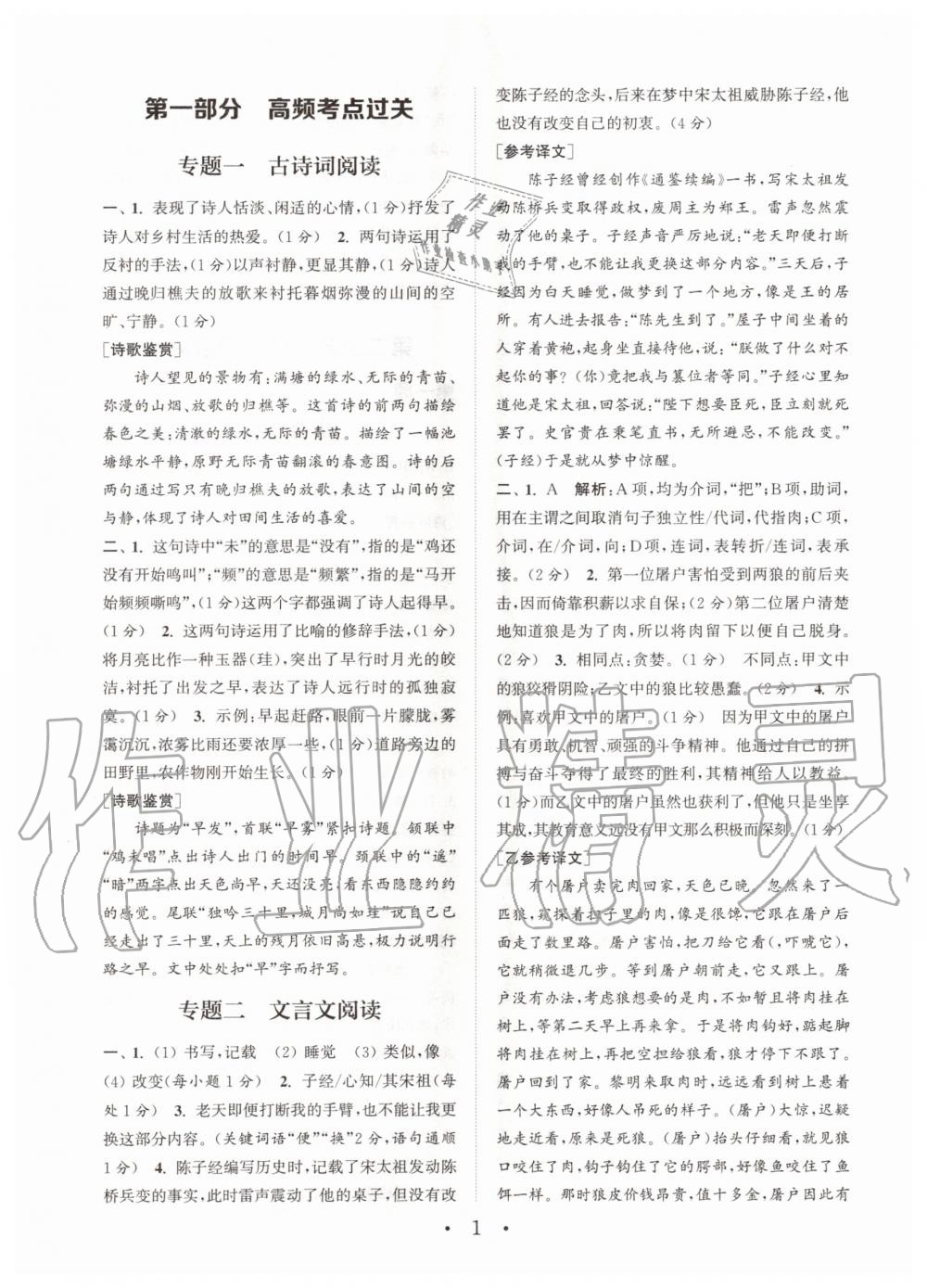 2020年通城学典初中语文阅读组合训练七年级上册江苏专版 参考答案第1页
