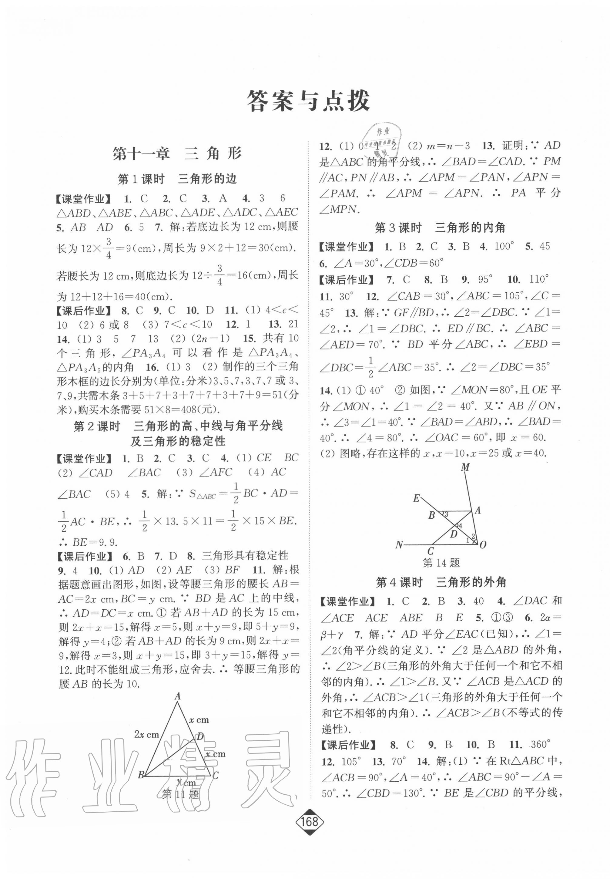 2021年轻松作业本八年级数学上册人教版第1页参考答案