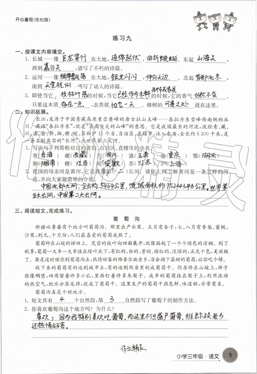 2020年开心暑假小学三年级译林出版社 第9页