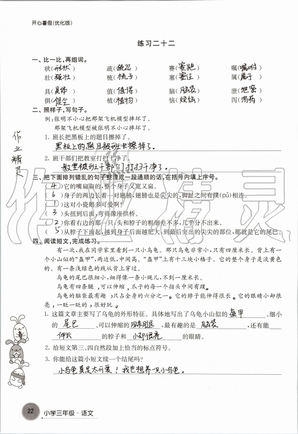 2020年开心暑假小学三年级译林出版社 第22页