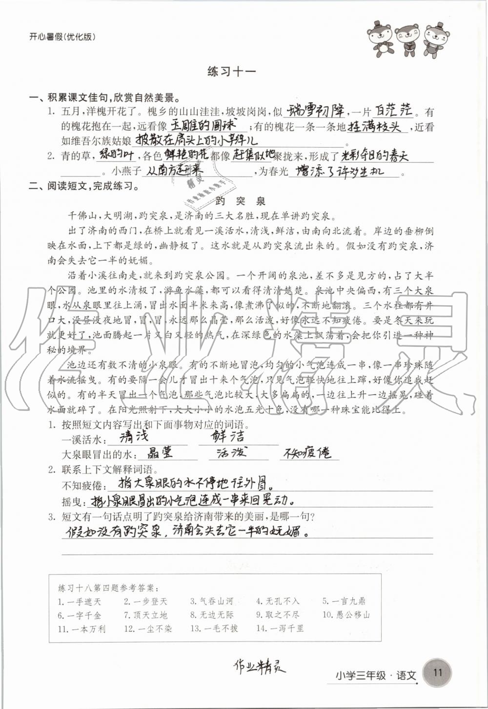 2020年开心暑假小学三年级译林出版社 第11页