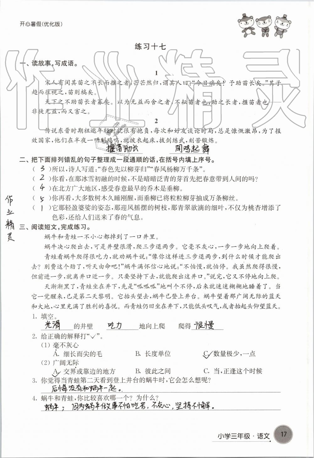 2020年开心暑假小学三年级译林出版社 第17页