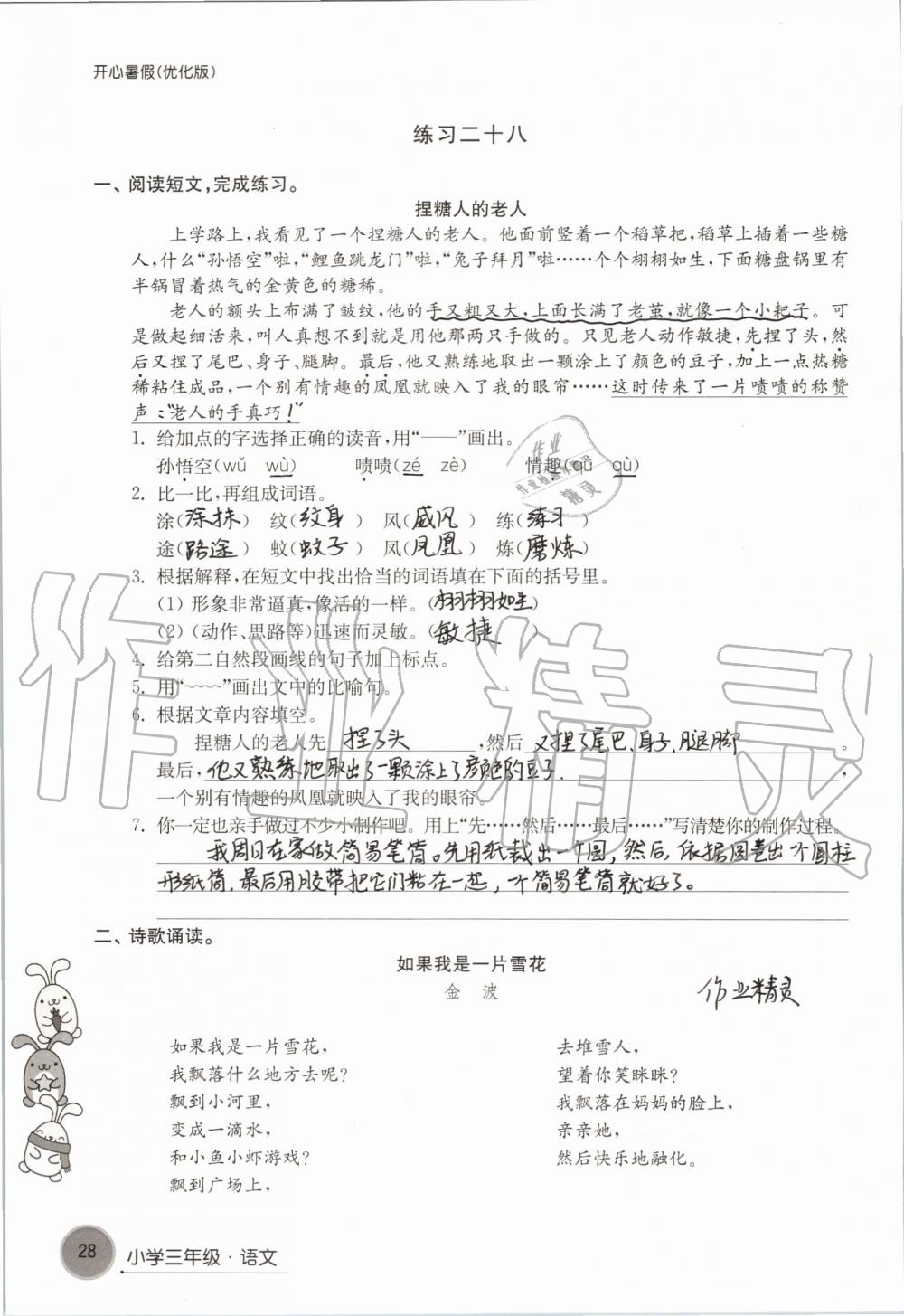 2020年开心暑假小学三年级译林出版社 第28页