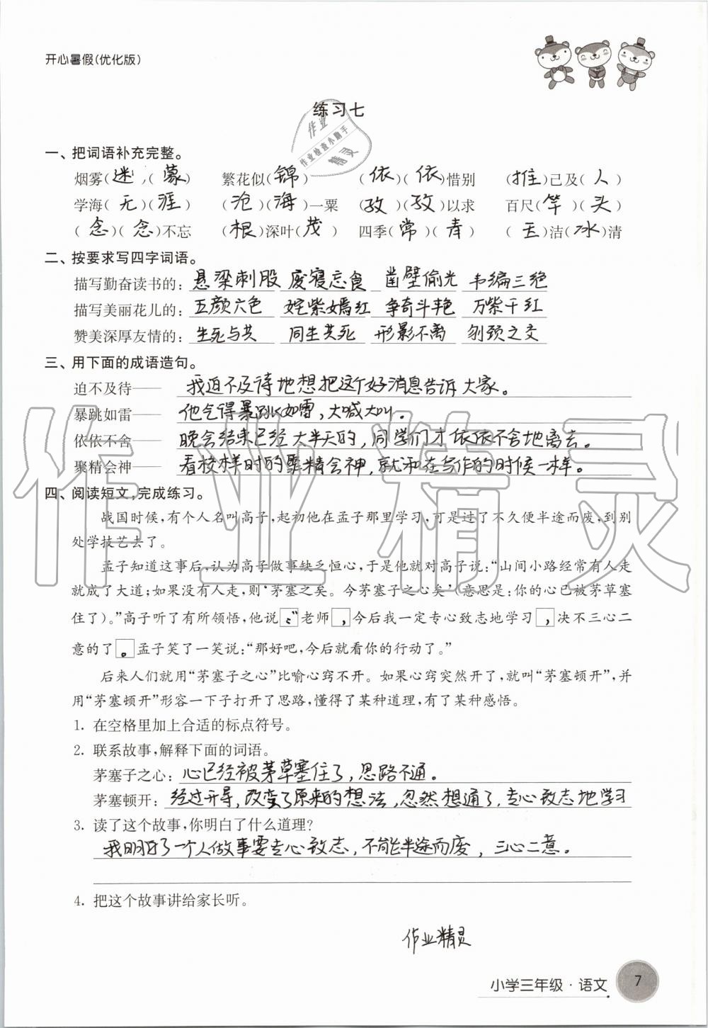 2020年开心暑假小学三年级译林出版社 第7页