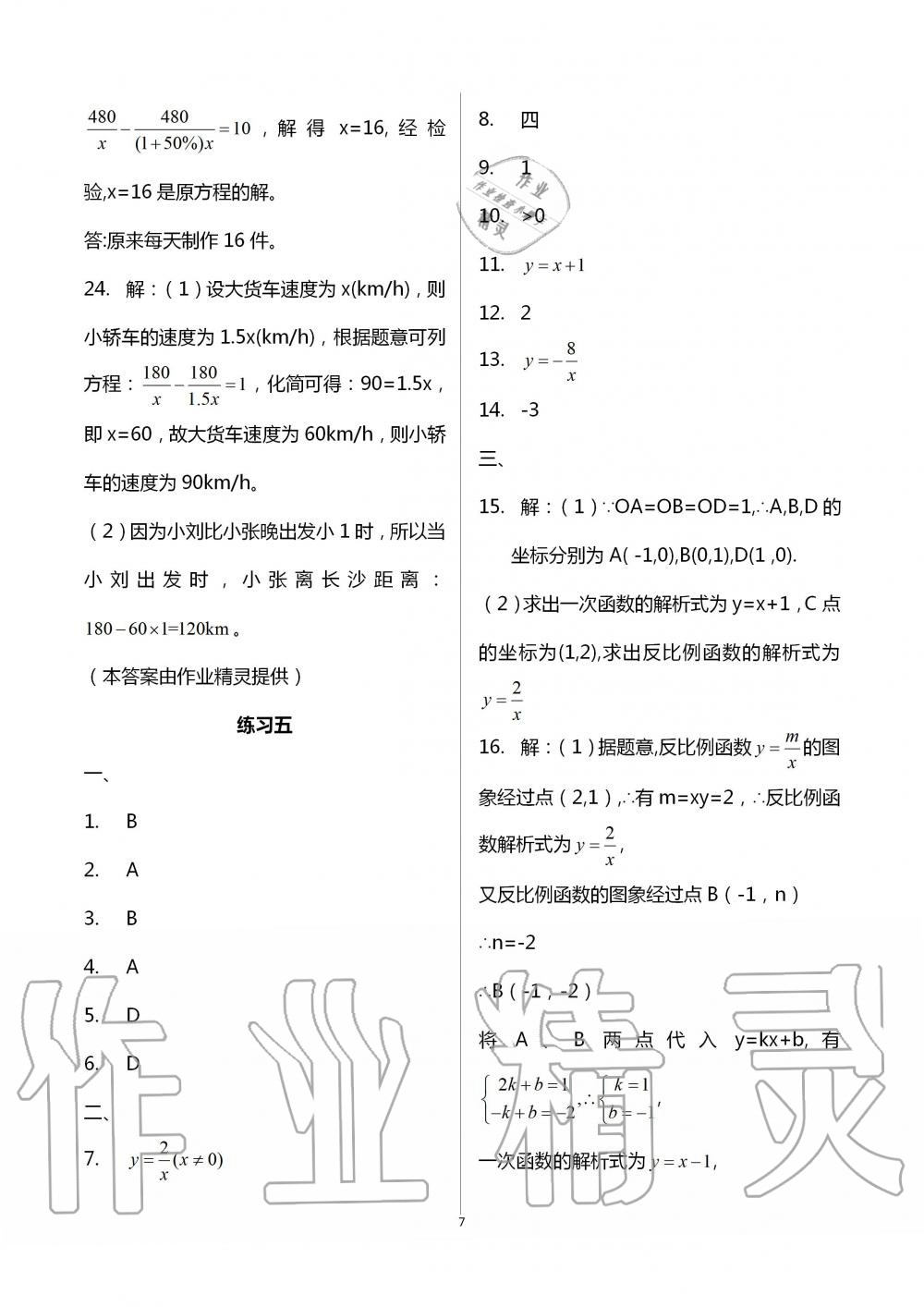 2020年暑假作業(yè)八年級(jí)黃山書社 第15頁(yè)