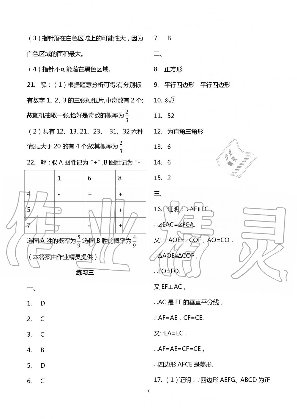 2020年暑假作業(yè)八年級(jí)黃山書(shū)社 第11頁(yè)