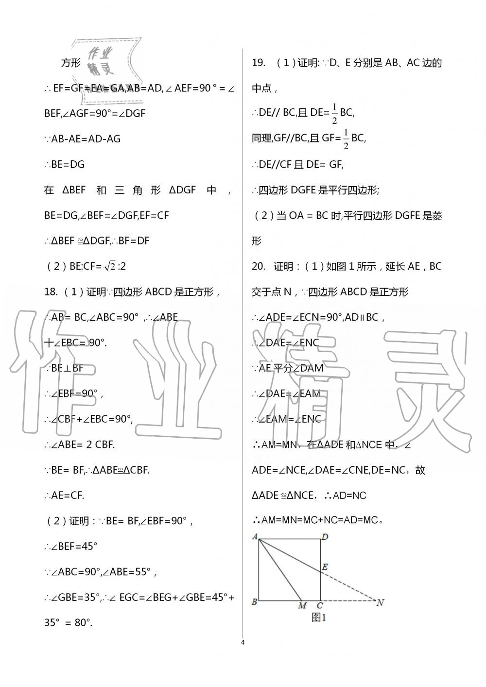 2020年暑假作業(yè)八年級(jí)黃山書(shū)社 第12頁(yè)