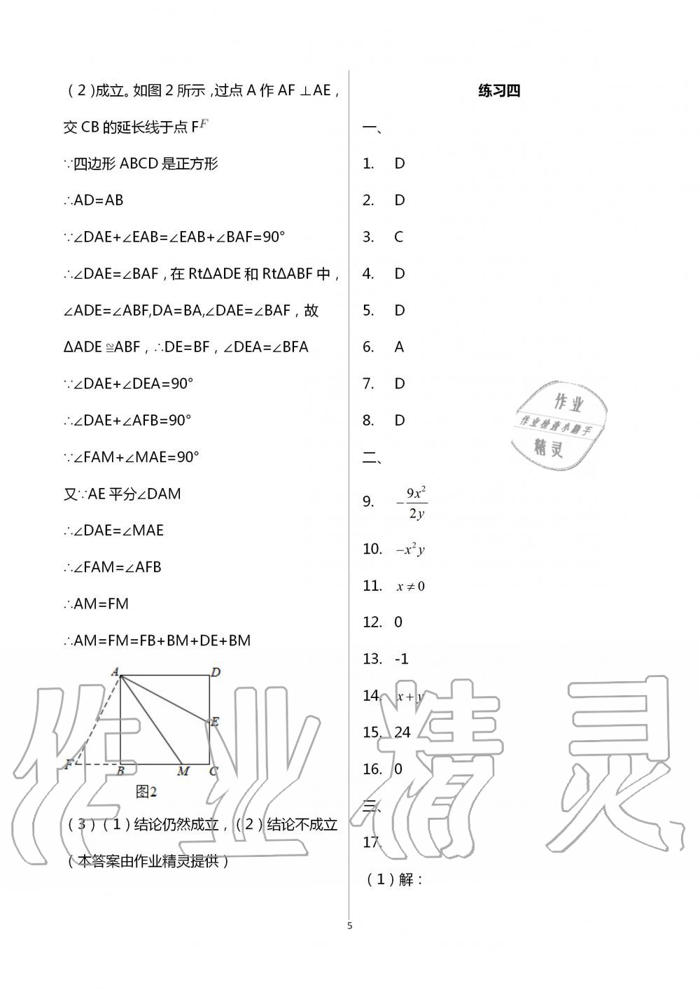 2020年暑假作業(yè)八年級黃山書社 第13頁