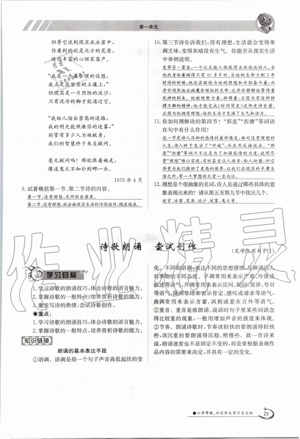 2020年金太陽導學測評九年級語文全一冊人教版 參考答案第23頁