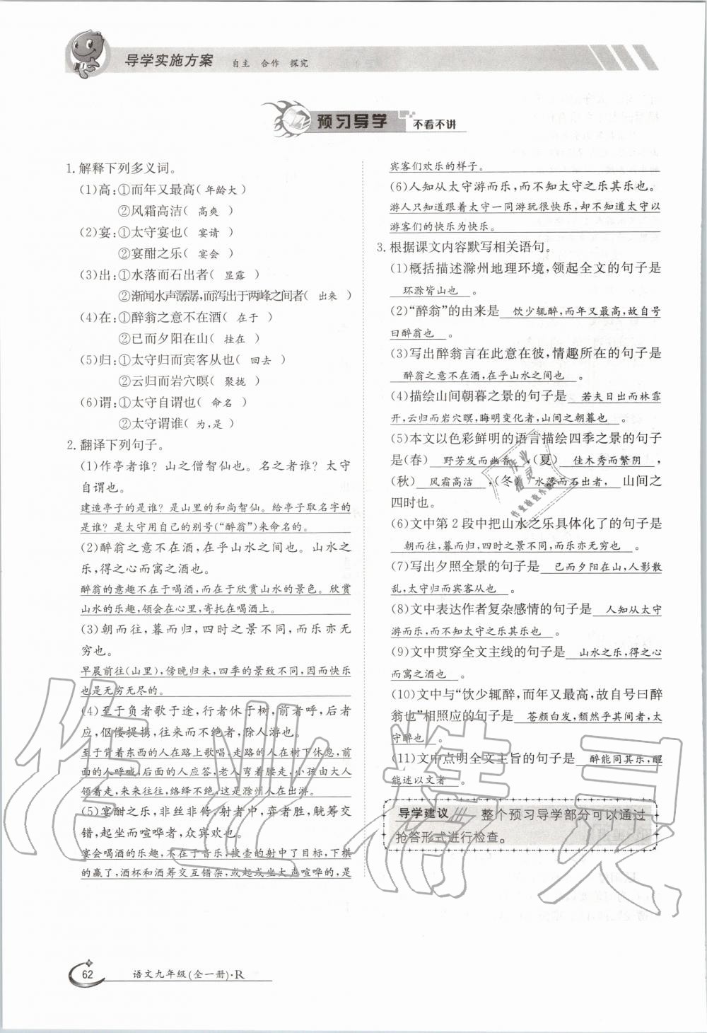 2020年金太陽導(dǎo)學(xué)測評九年級語文全一冊人教版 參考答案第62頁