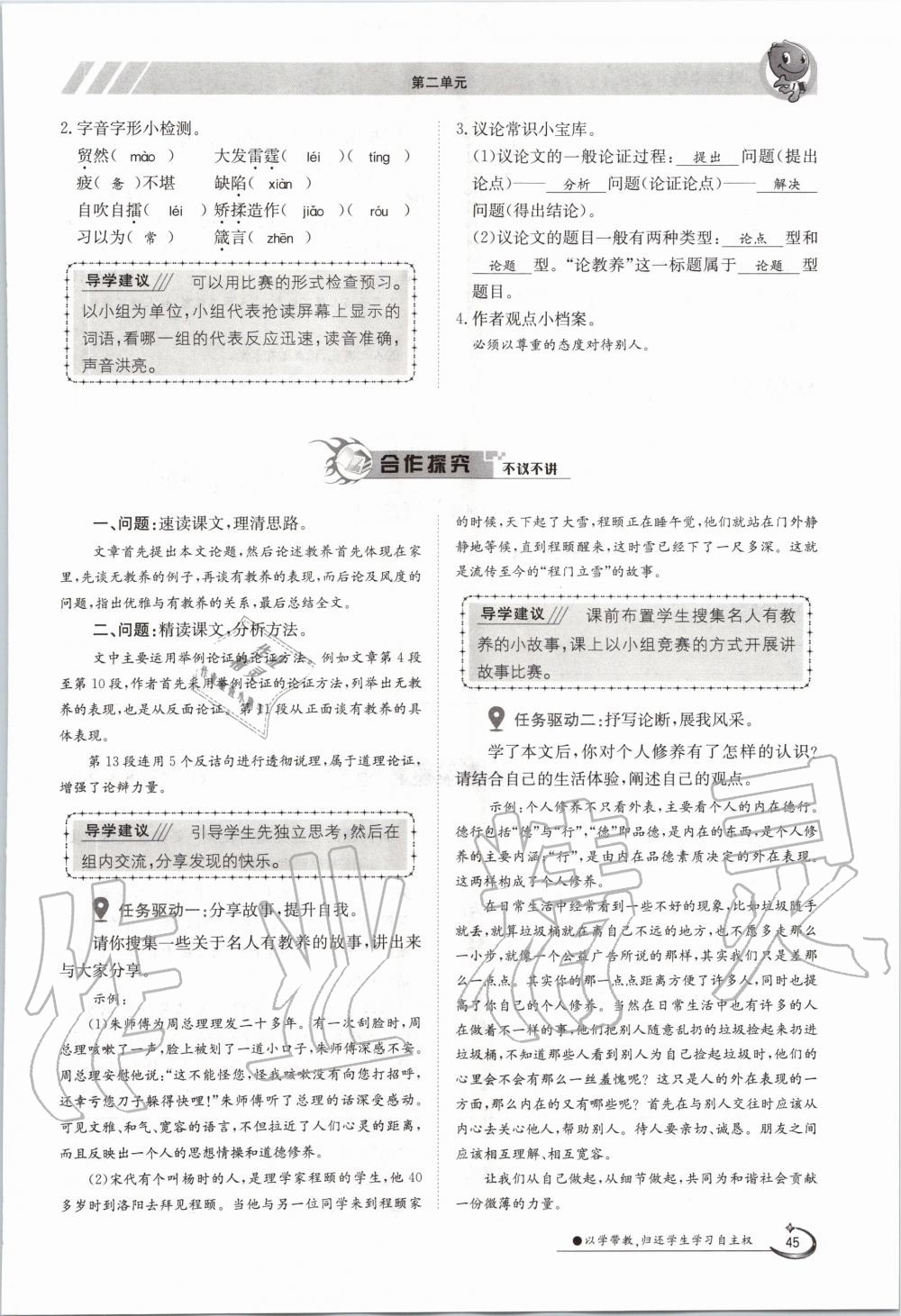 2020年金太陽導(dǎo)學(xué)測(cè)評(píng)九年級(jí)語文全一冊(cè)人教版 參考答案第45頁