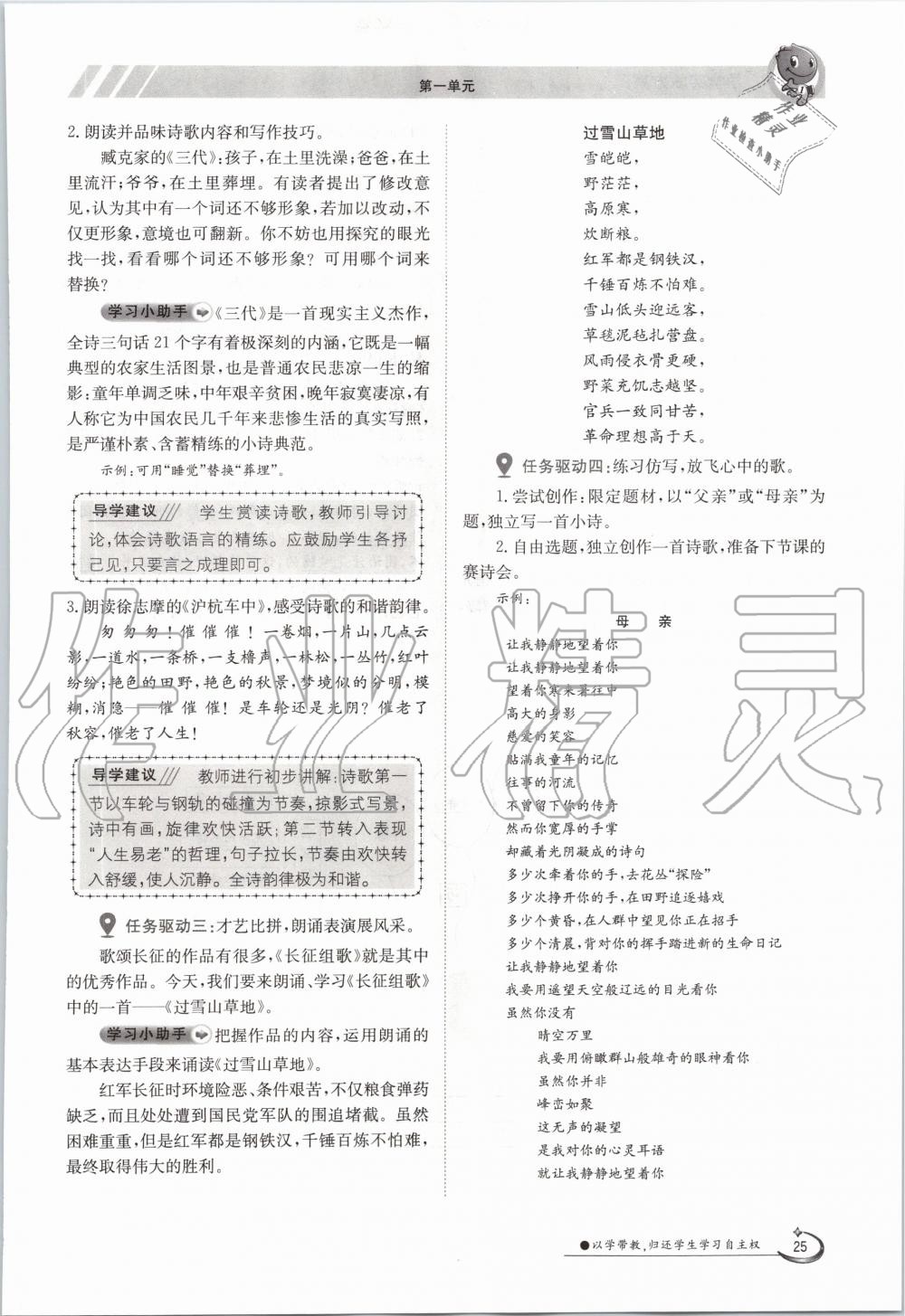 2020年金太陽導(dǎo)學測評九年級語文全一冊人教版 參考答案第25頁