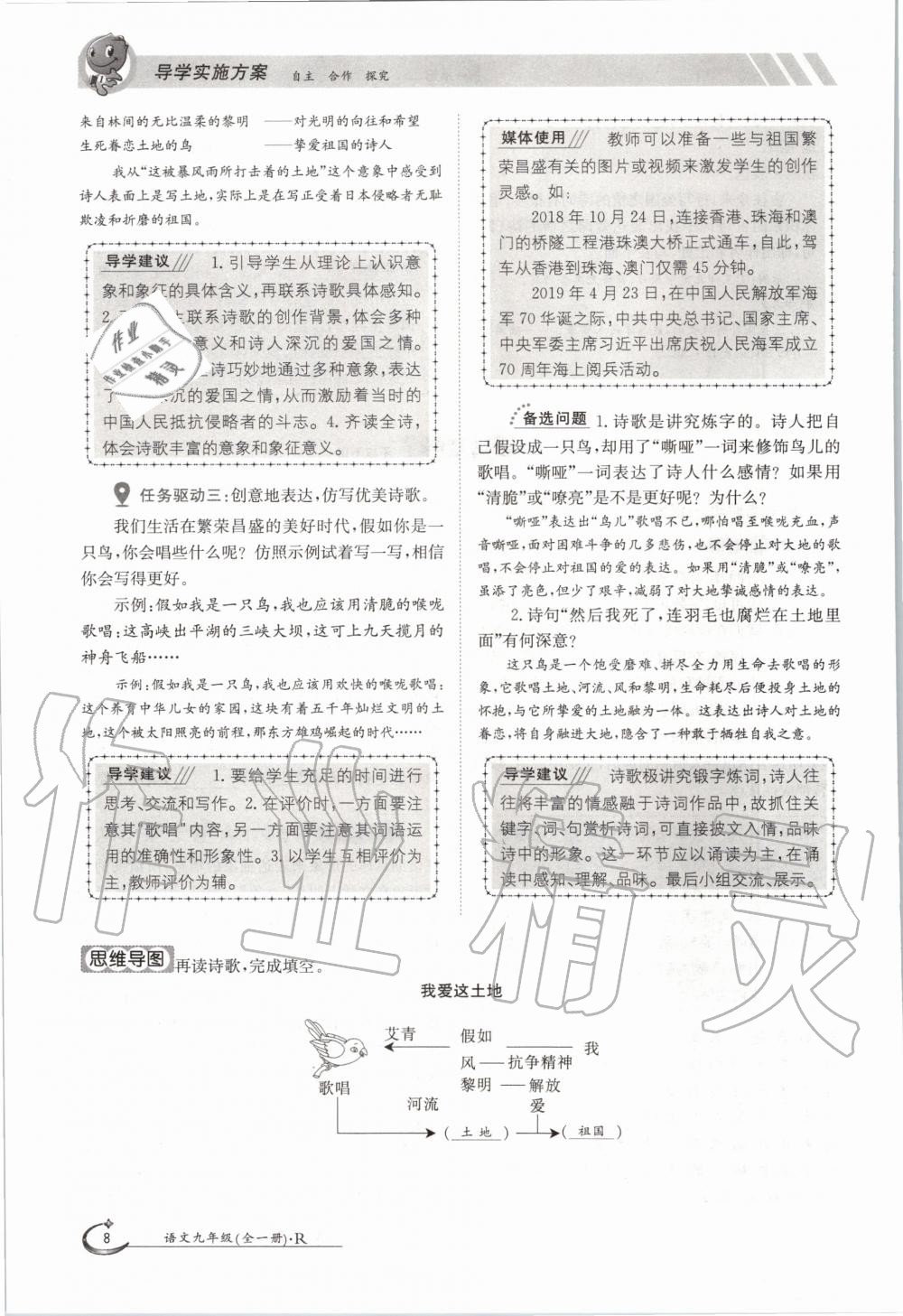 2020年金太陽(yáng)導(dǎo)學(xué)測(cè)評(píng)九年級(jí)語(yǔ)文全一冊(cè)人教版 參考答案第8頁(yè)