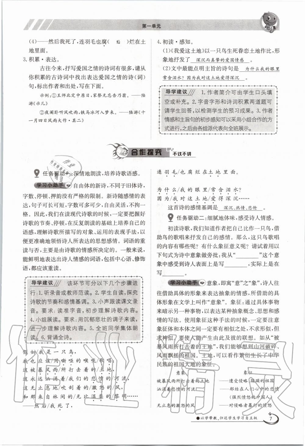 2020年金太陽導學測評九年級語文全一冊人教版 參考答案第7頁