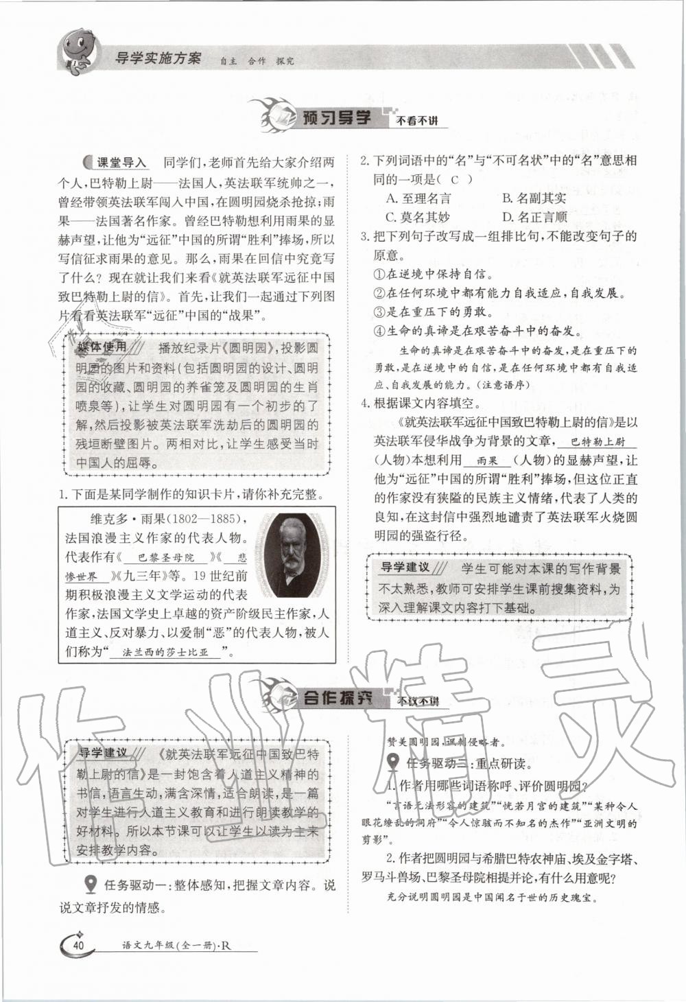 2020年金太陽導(dǎo)學(xué)測評九年級語文全一冊人教版 參考答案第40頁