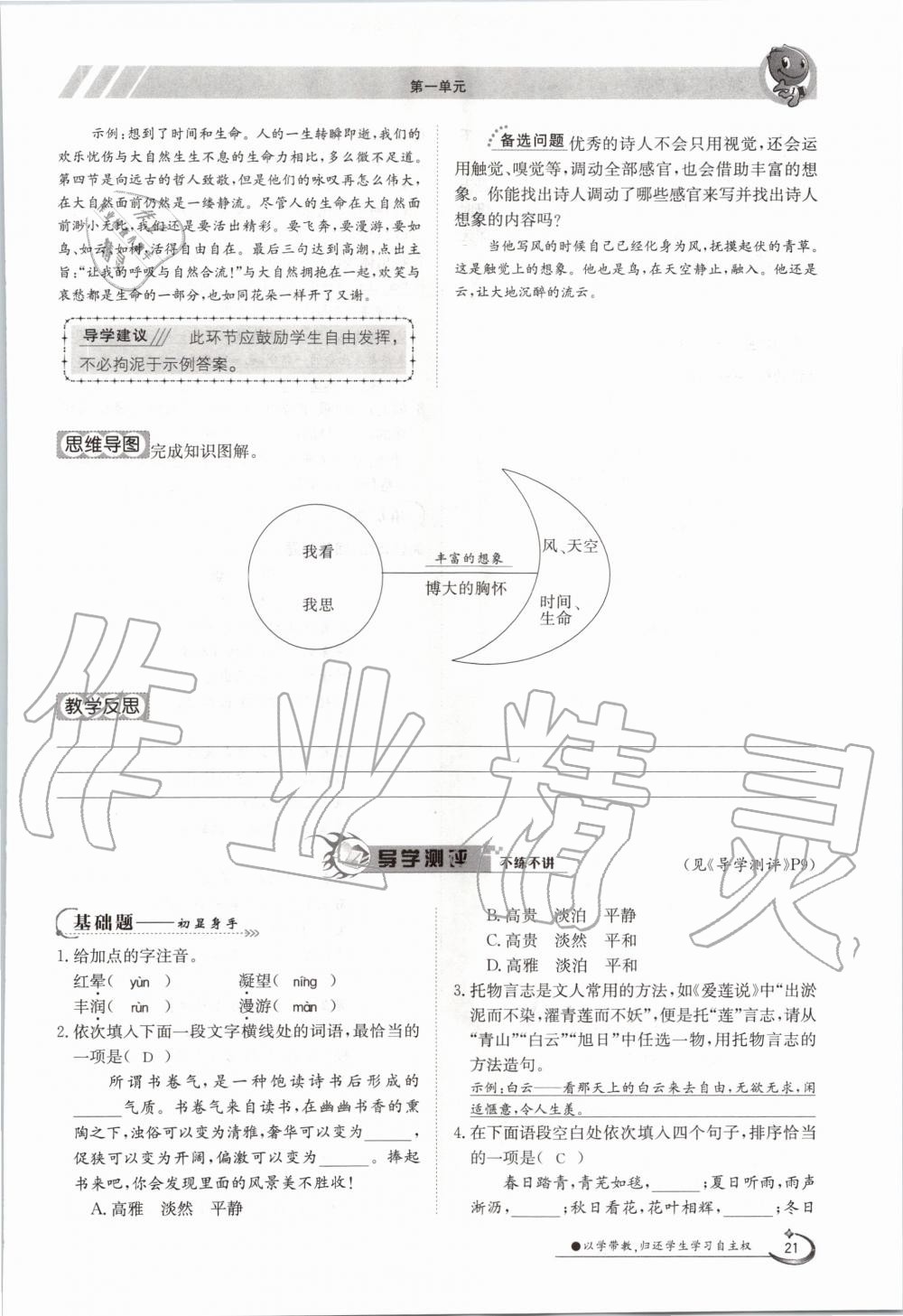 2020年金太陽導(dǎo)學(xué)測評九年級語文全一冊人教版 參考答案第21頁