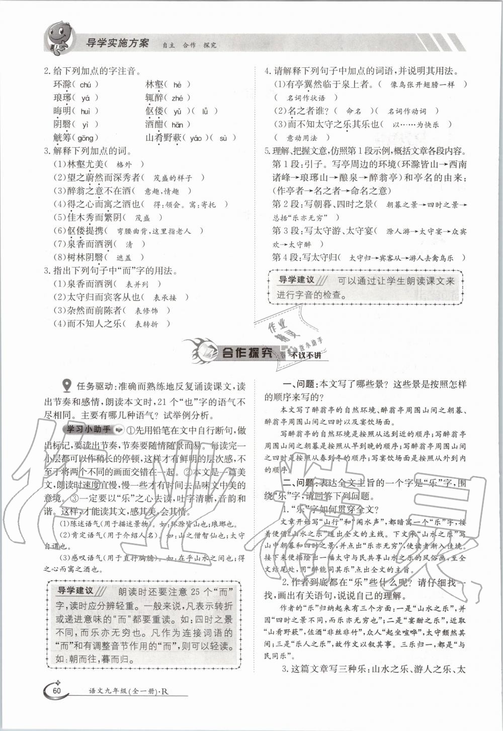 2020年金太陽導(dǎo)學(xué)測評九年級語文全一冊人教版 參考答案第60頁