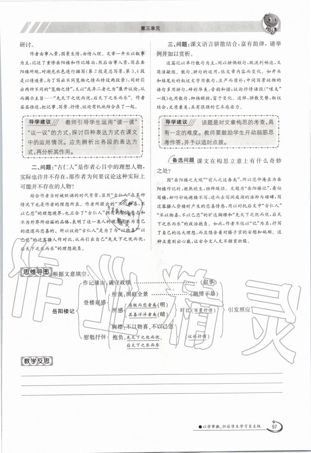 2020年金太陽導(dǎo)學(xué)測評九年級語文全一冊人教版 參考答案第57頁